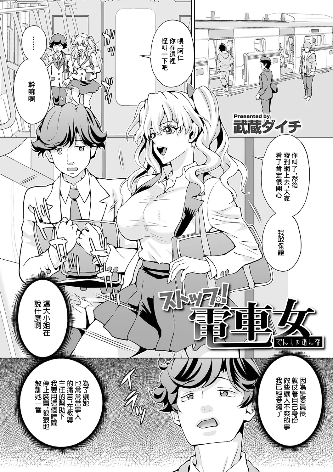 ストップ!電車女 page 1 full