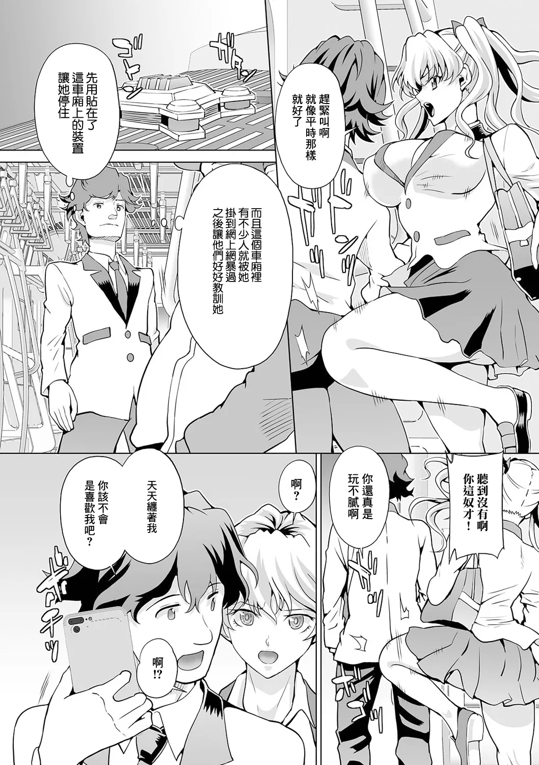 ストップ!電車女 page 2 full