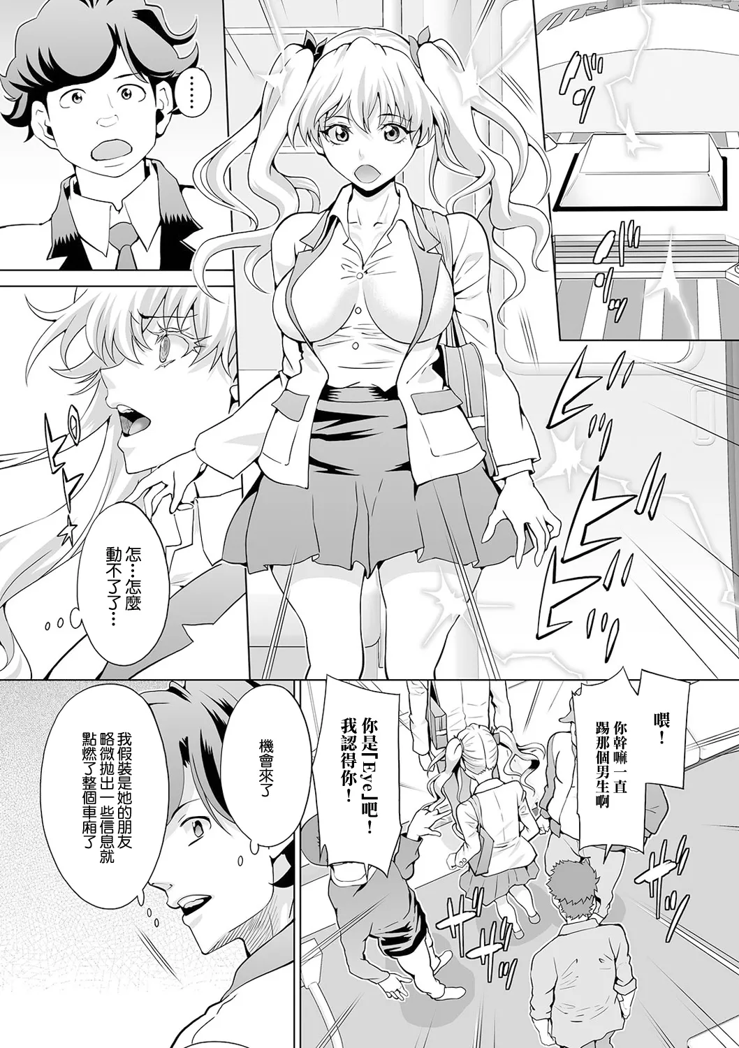 ストップ!電車女 page 3 full