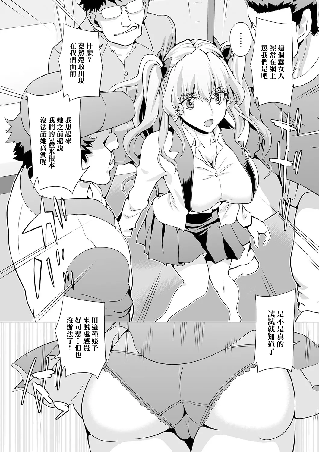 ストップ!電車女 page 4 full