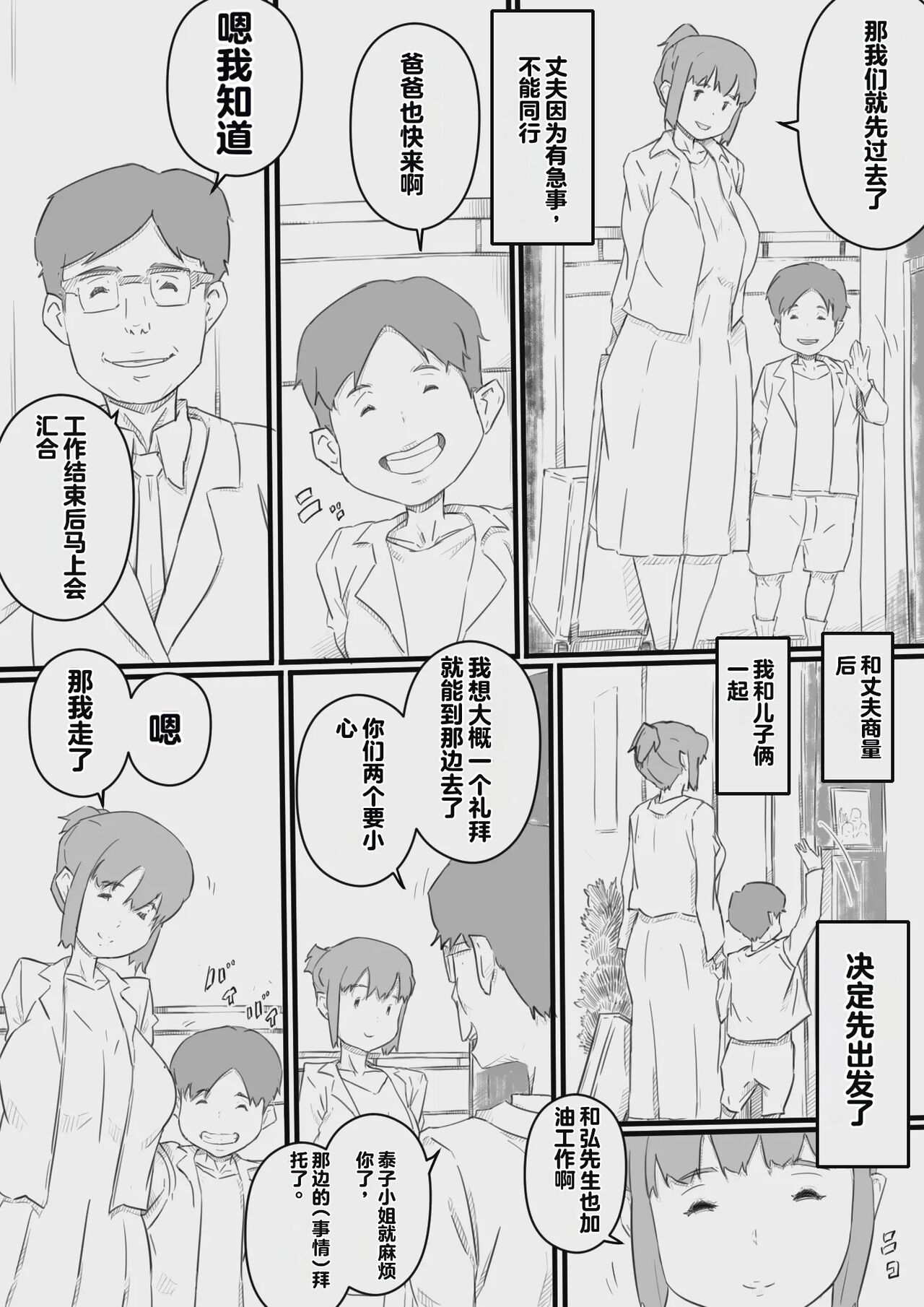 Kyou kara Mama wa Betsu no Dareka no Mono... page 3 full