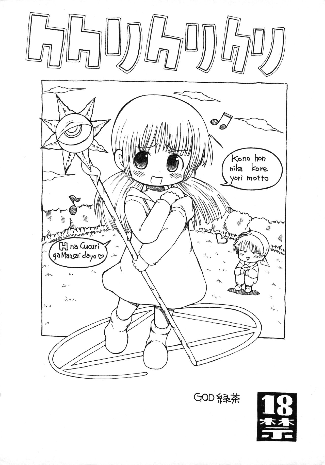 Kukuri Kurikuri page 1 full