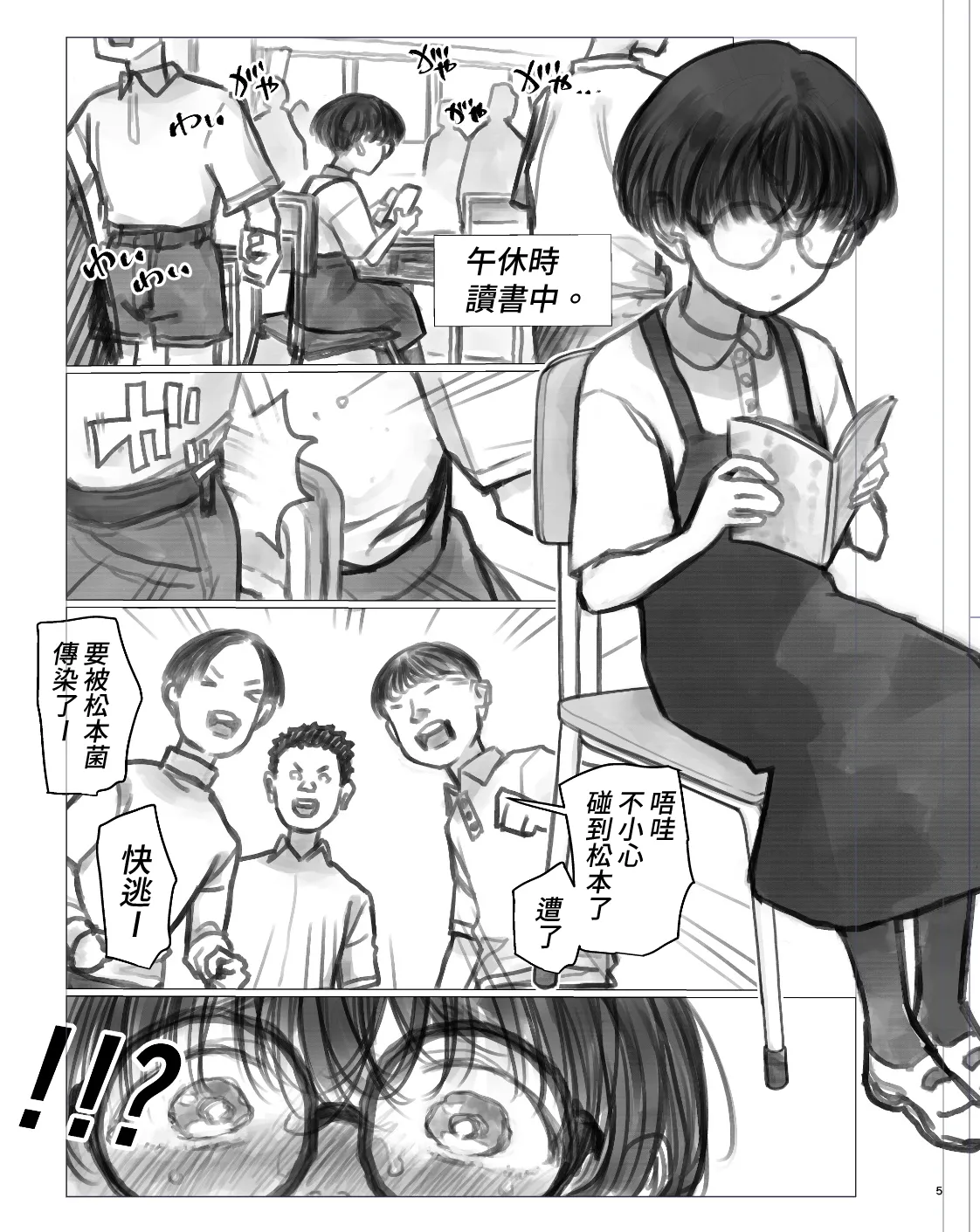 Hiyori's daily life① page 3 full