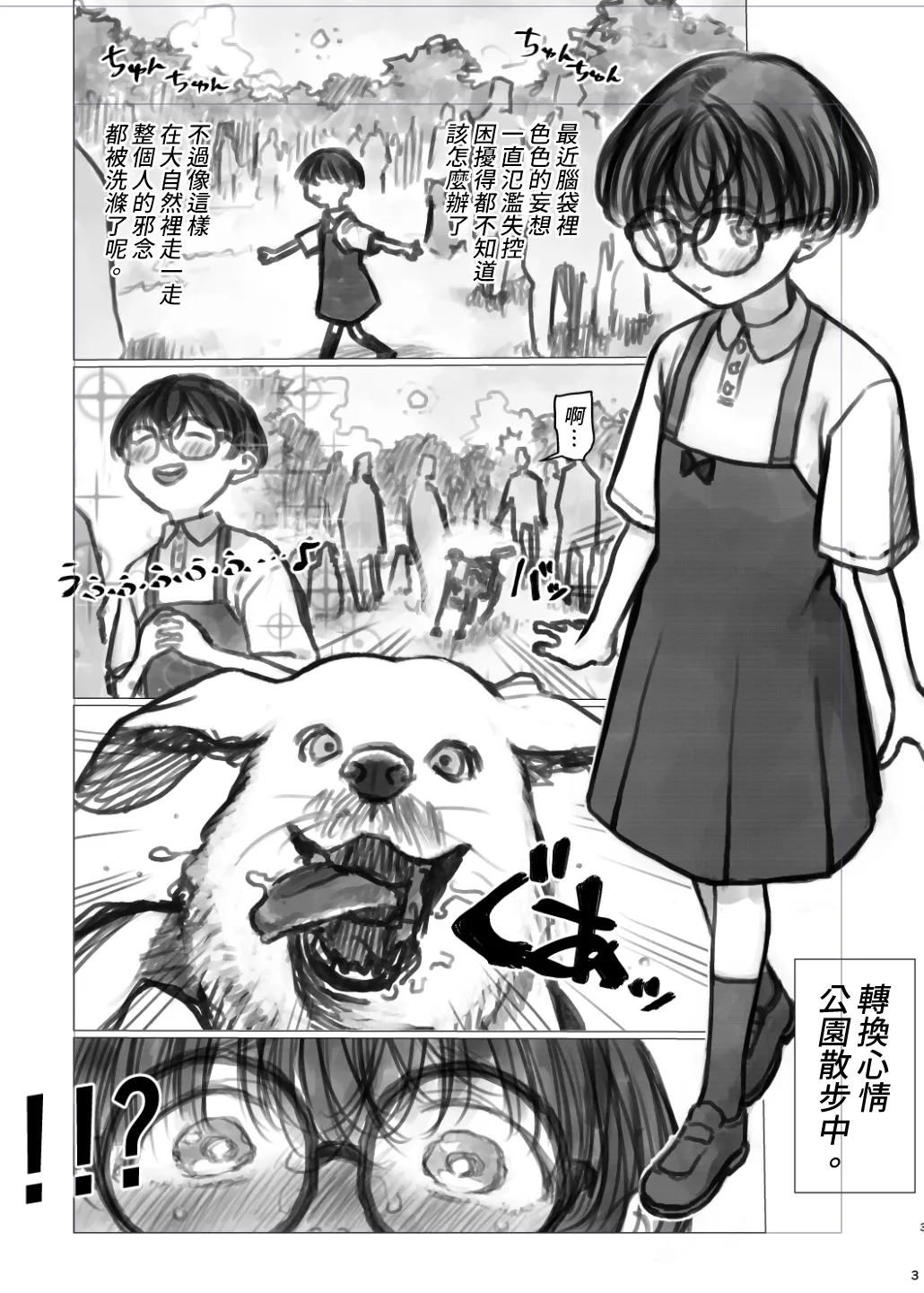 Hiyori's daily life① page 5 full