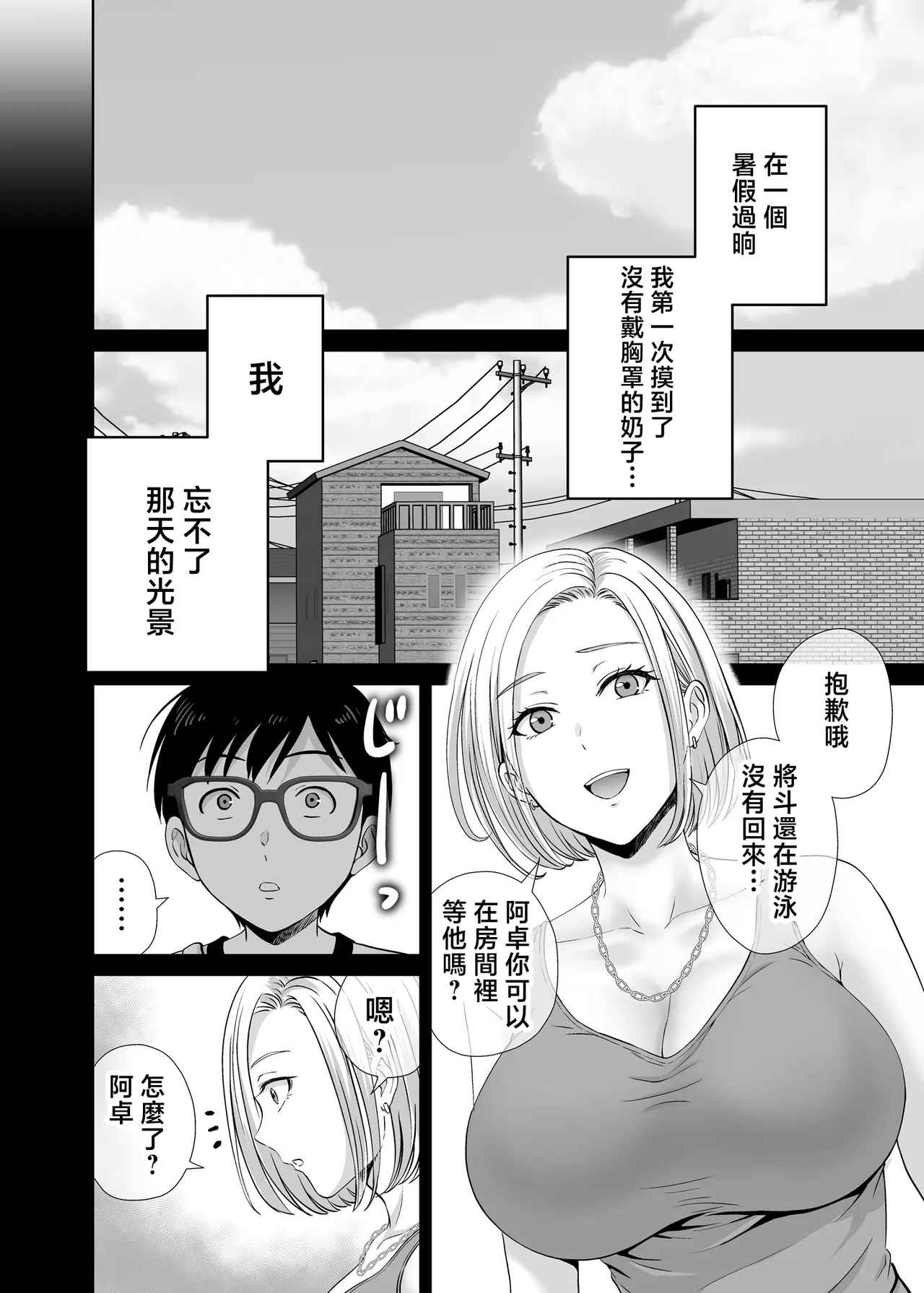 Mother swapping 1 ~The story of giving away my mother and having sex with young moms page 3 full