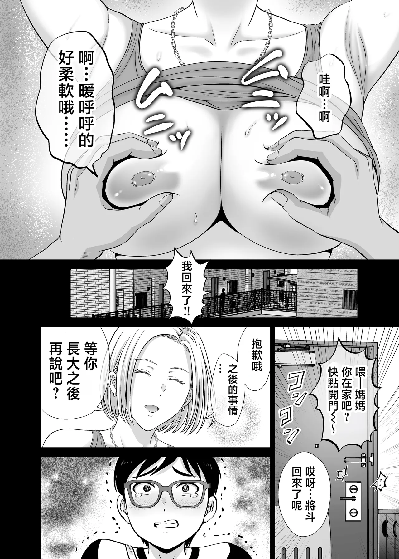 Mother swapping 1 ~The story of giving away my mother and having sex with young moms page 5 full