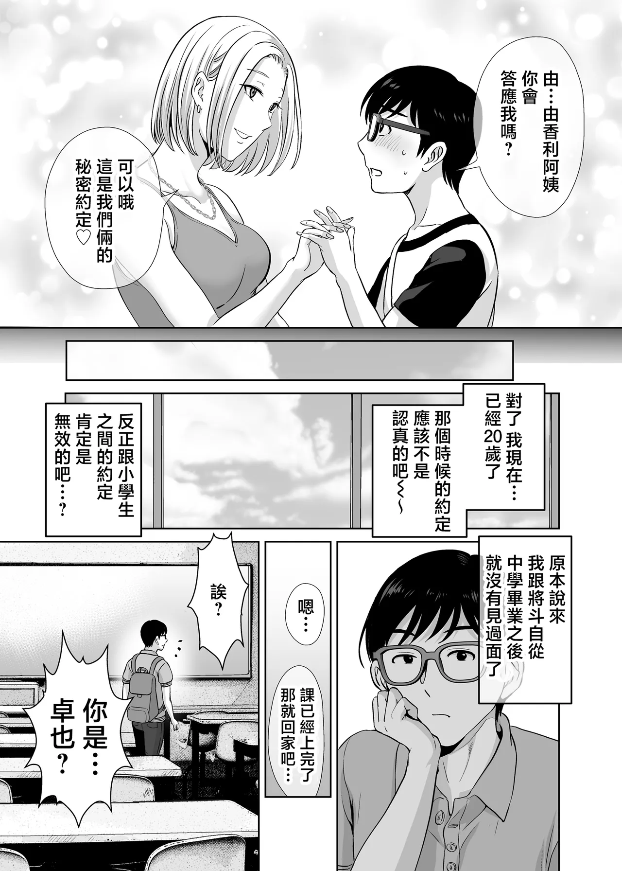 Mother swapping 1 ~The story of giving away my mother and having sex with young moms page 6 full