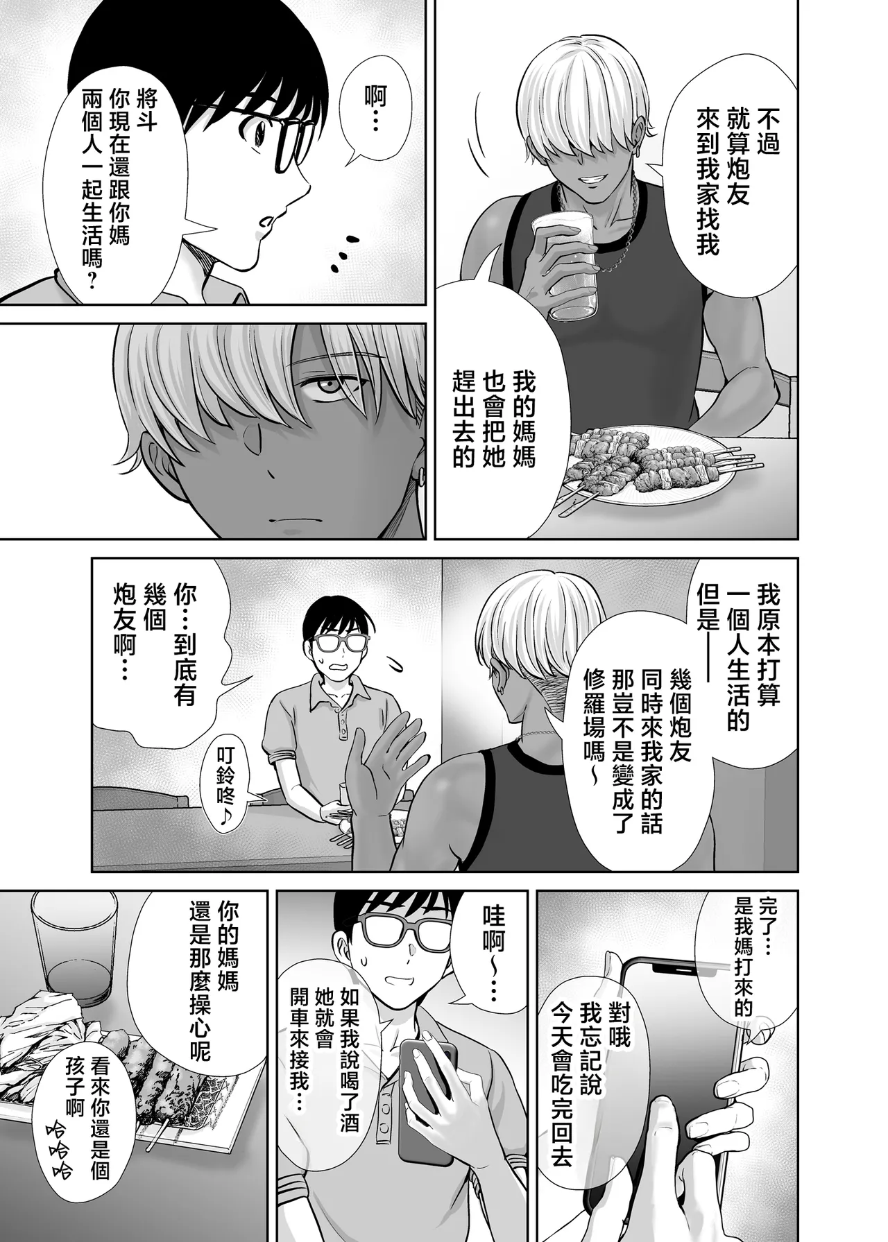 Mother swapping 1 ~The story of giving away my mother and having sex with young moms page 8 full