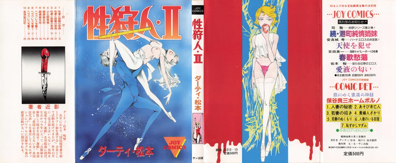 Sex Hunters 2 page 1 full