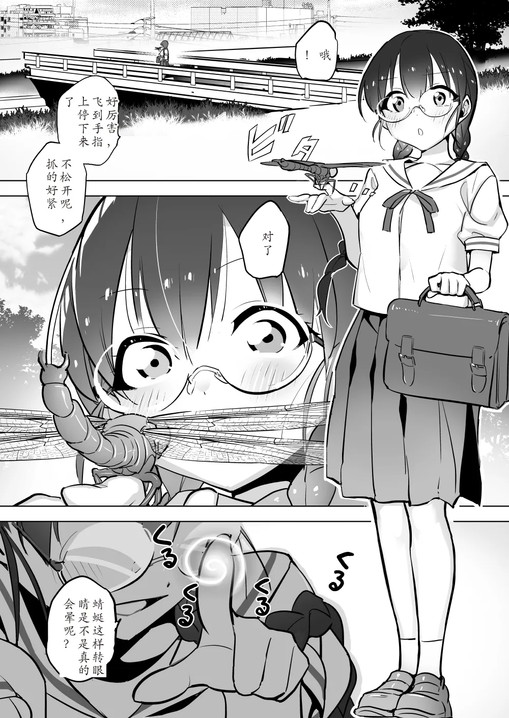 ンボと河川敷と三つ編み女子 page 2 full