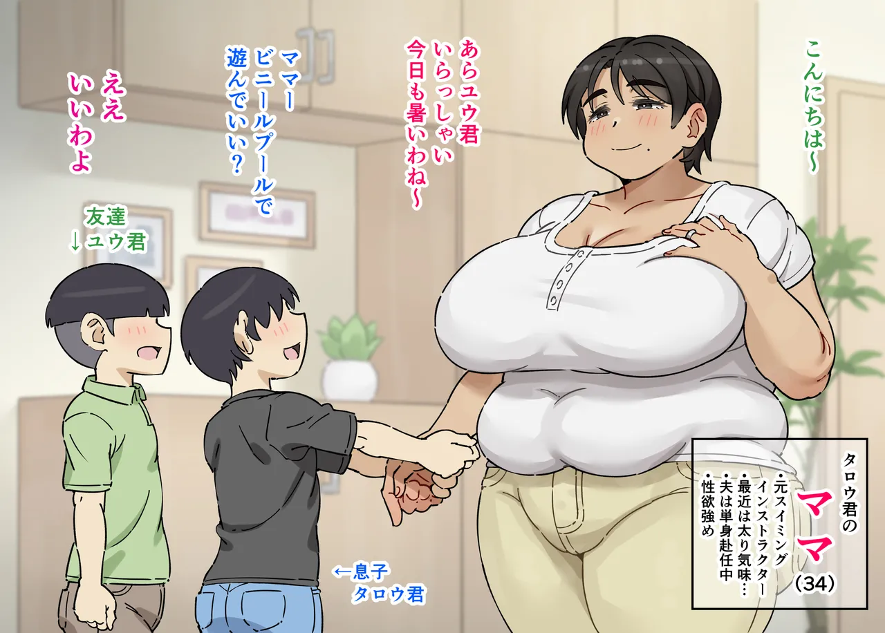 Moto Suiminguinsutorakutā no Mama Ga Ero I page 1 full