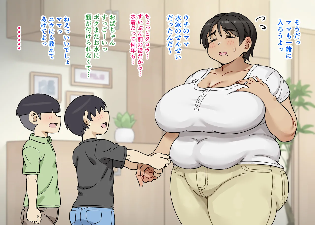 Moto Suiminguinsutorakutā no Mama Ga Ero I page 2 full