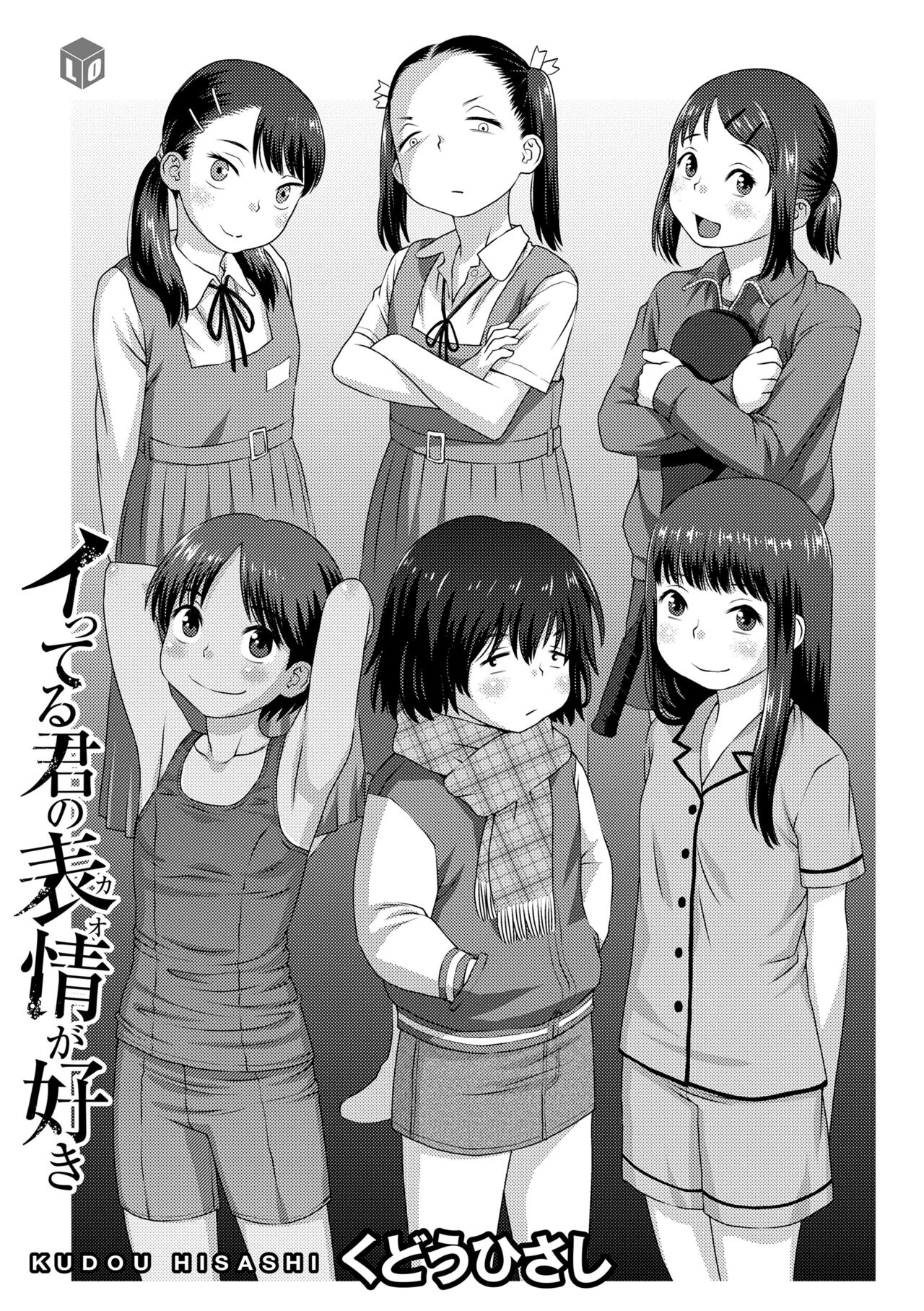 Itterukimi no hyoujou ga suki page 3 full