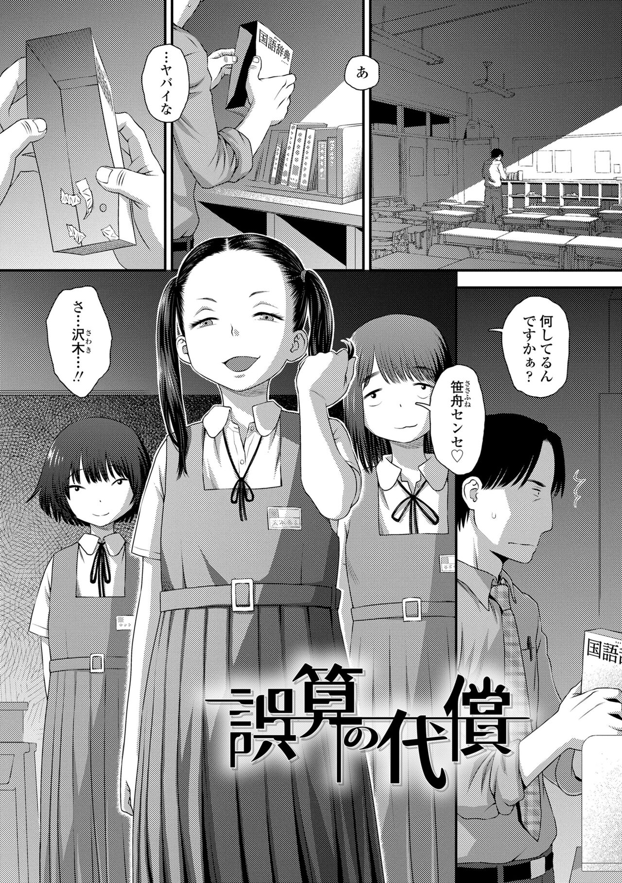 Itterukimi no hyoujou ga suki page 5 full
