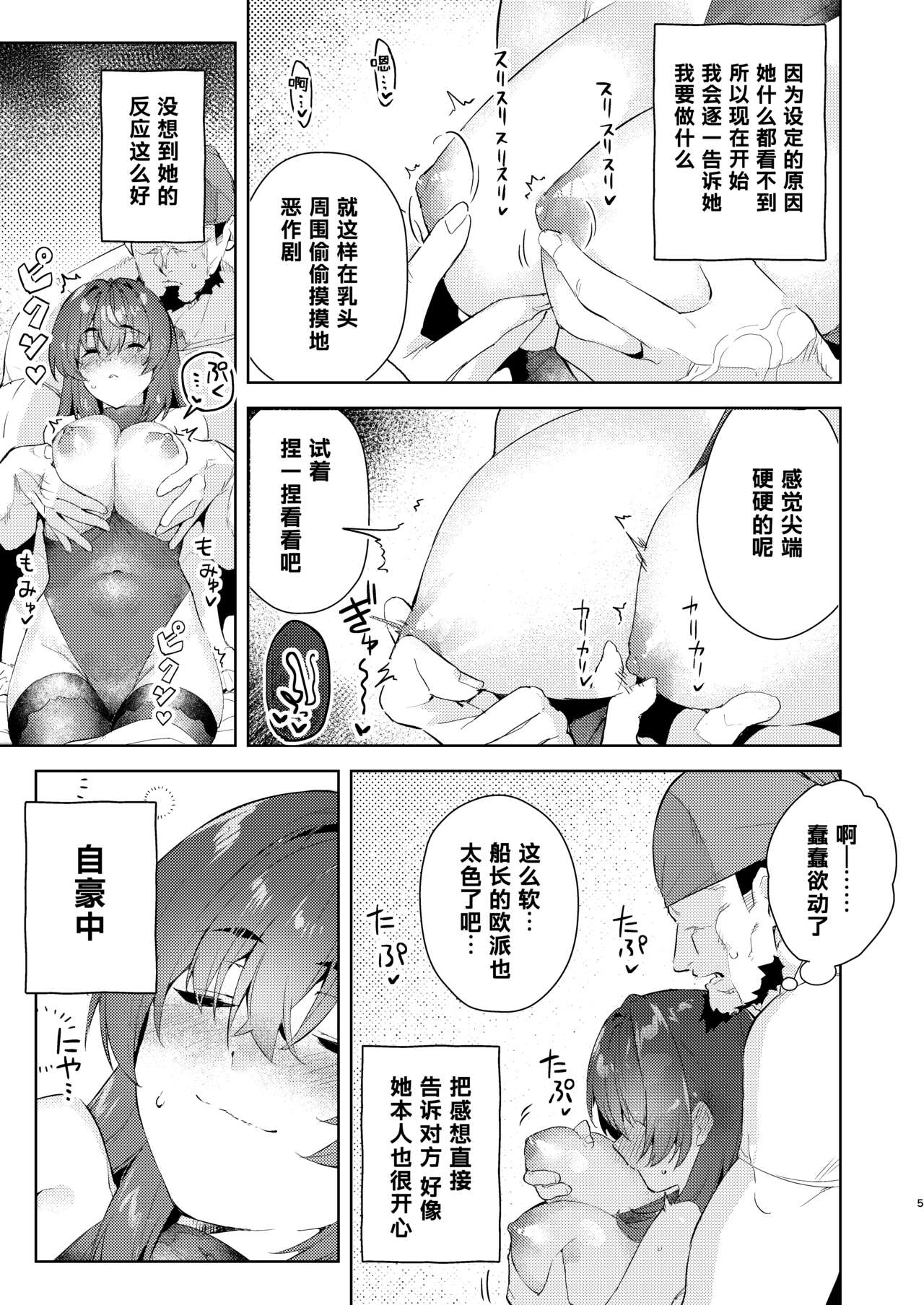 Marin Senchou o Asa, Okosu Hon | 早上、叫玛琳船长起床的本 page 6 full