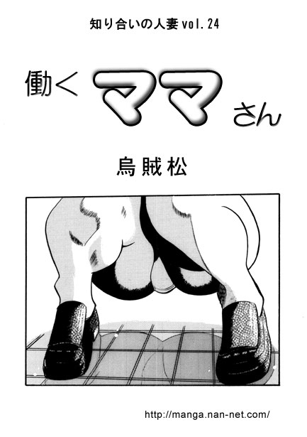 Hataraku Mama-san page 1 full