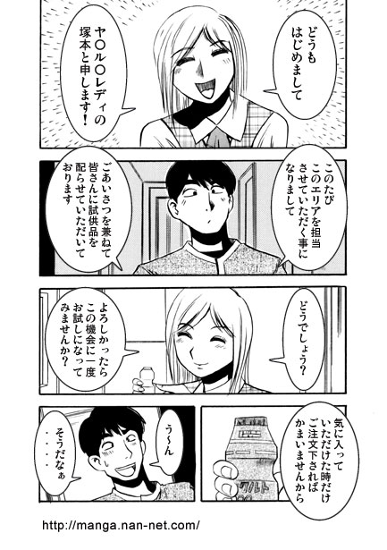 Hataraku Mama-san page 2 full