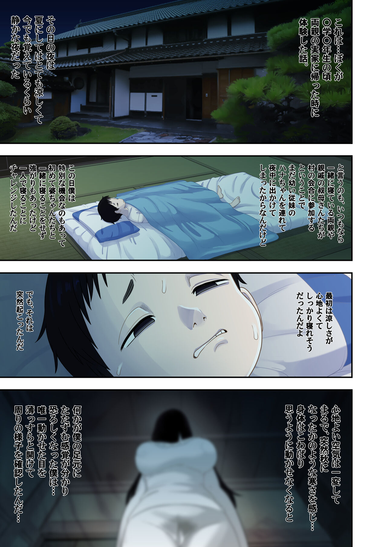 夏休み、婆ちゃん家で起きた不思議な話 page 3 full