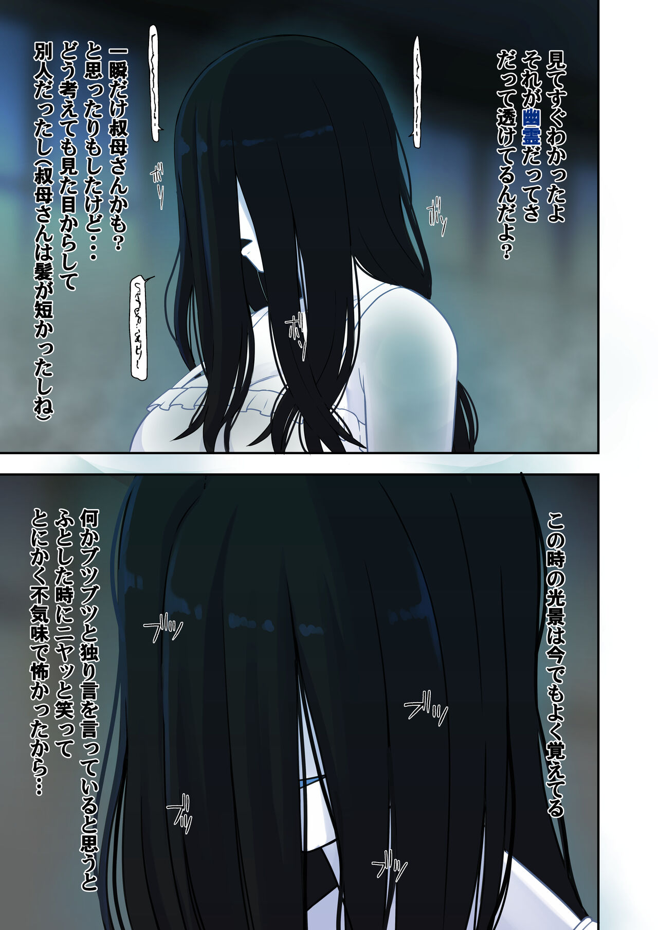 夏休み、婆ちゃん家で起きた不思議な話 page 5 full