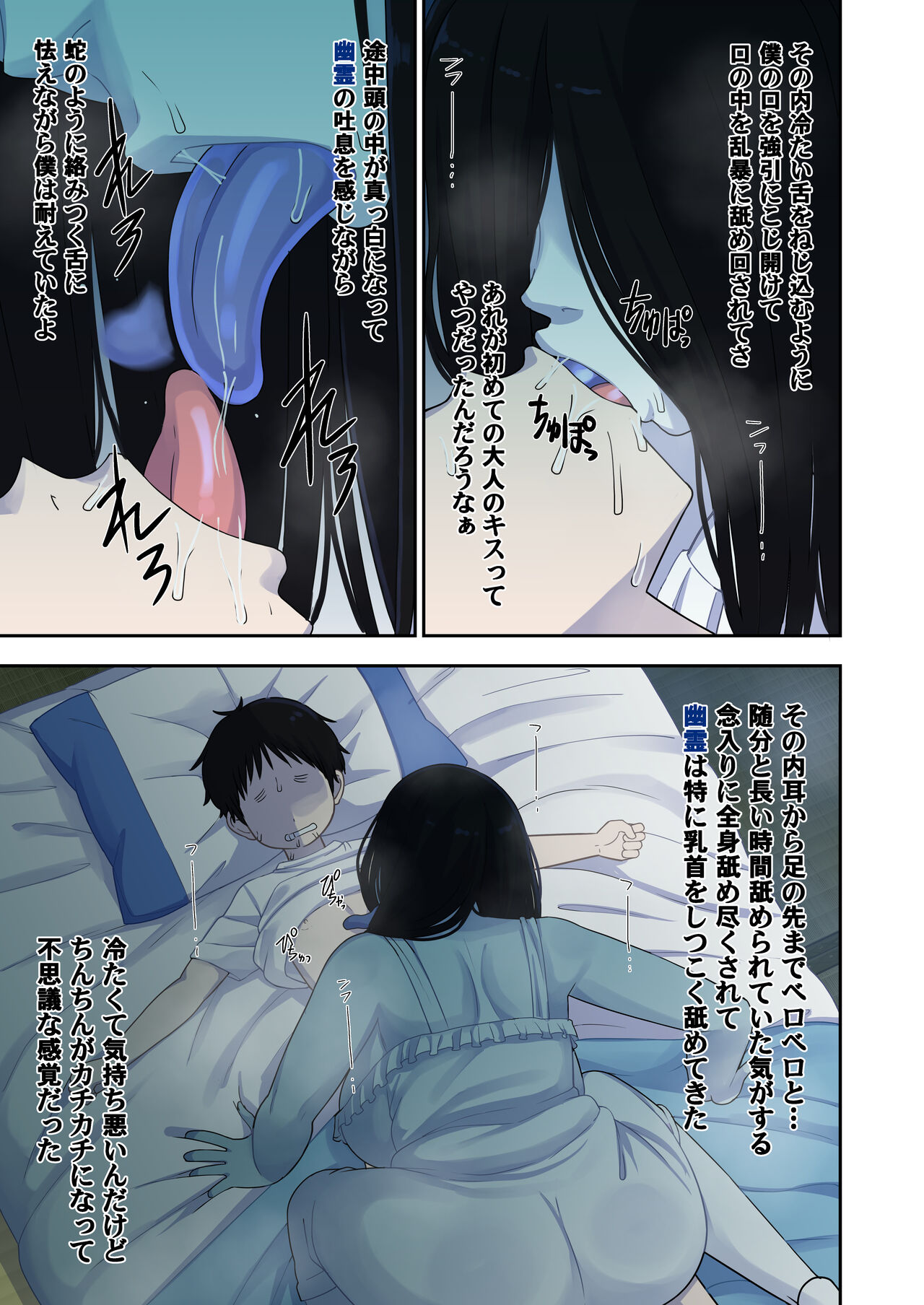 夏休み、婆ちゃん家で起きた不思議な話 page 7 full