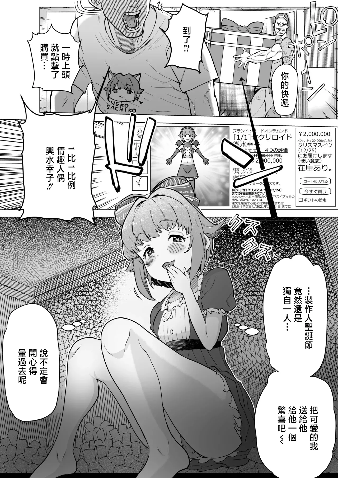 Ichiokunen_Wakusei_Sexaroid_Koshimizu_Sachiko_Junbi_Hen_THE_IDOLM@STER page 1 full