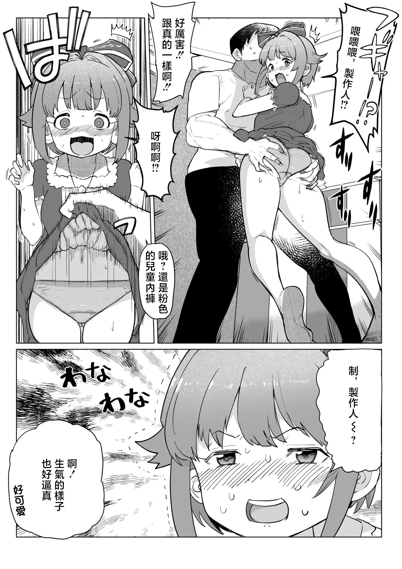 Ichiokunen_Wakusei_Sexaroid_Koshimizu_Sachiko_Junbi_Hen_THE_IDOLM@STER page 2 full