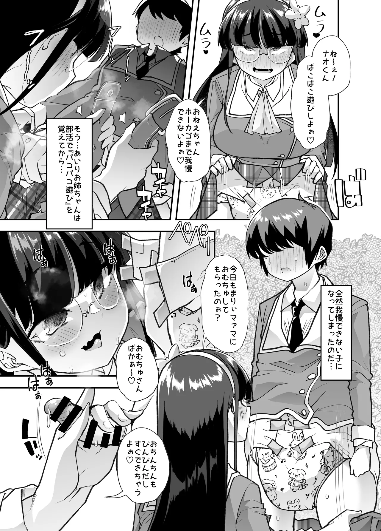Houkago Omutsu Daisuki Club e Youkoso 2 page 10 full