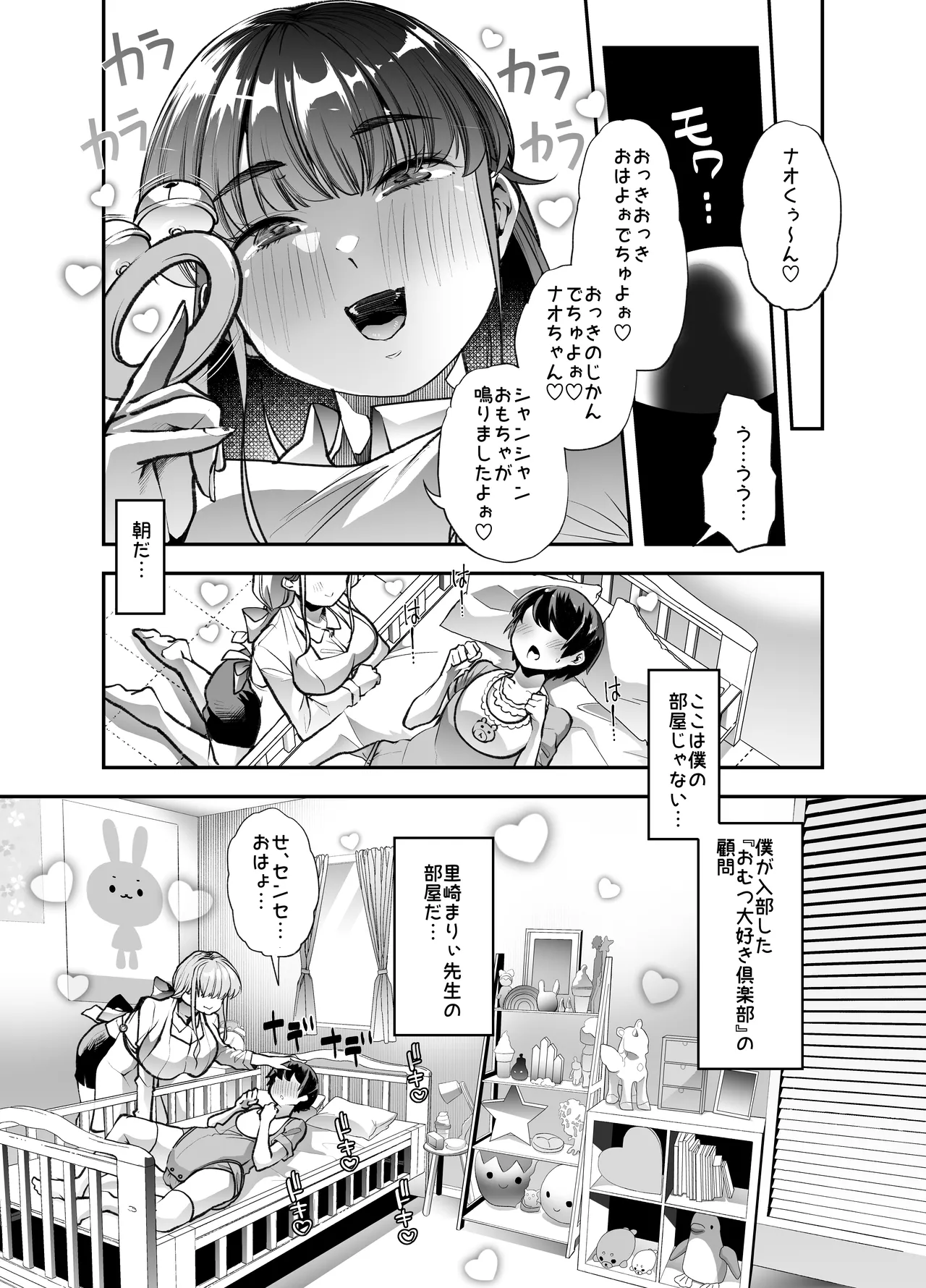 Houkago Omutsu Daisuki Club e Youkoso 2 page 2 full