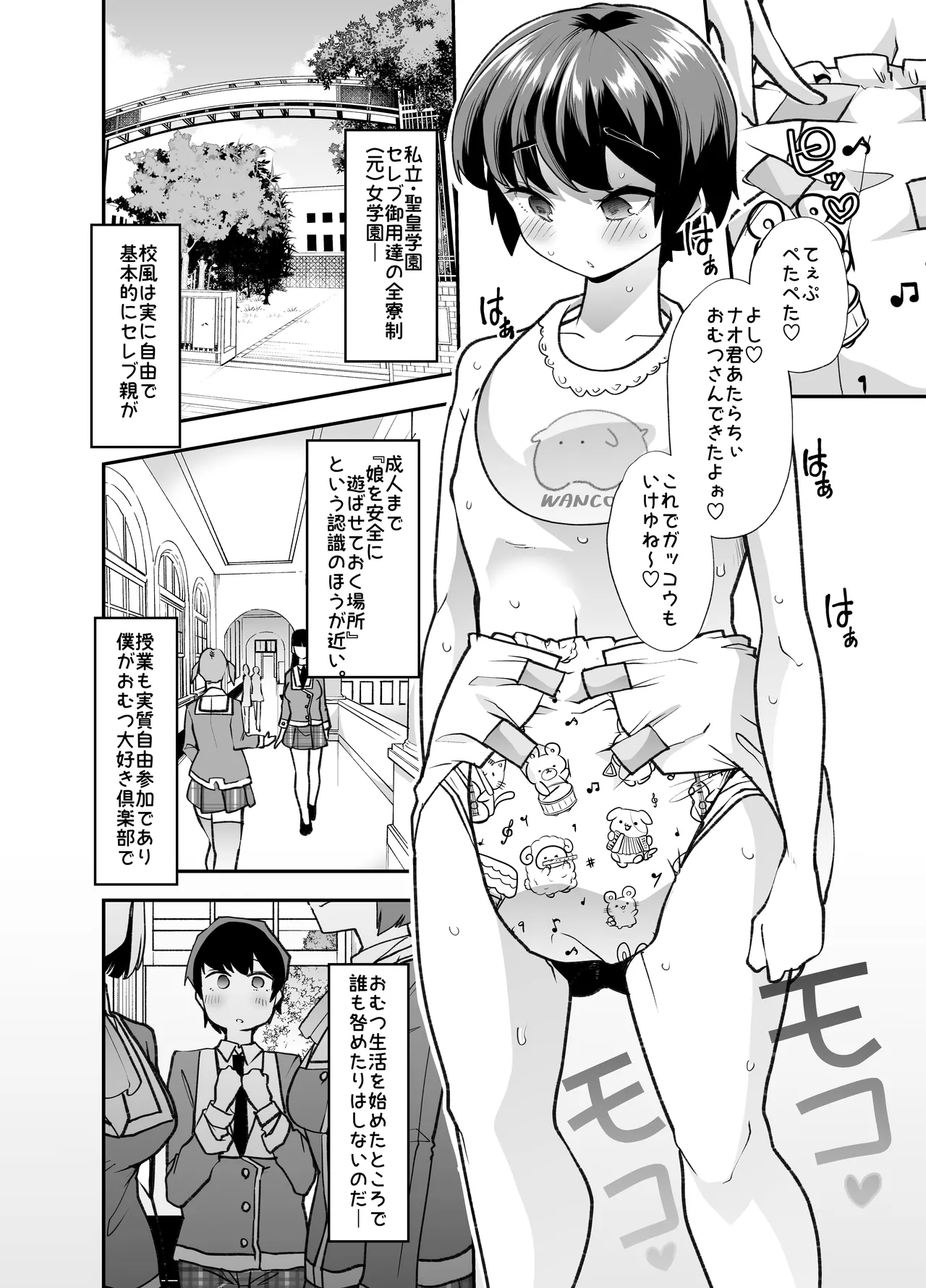 Houkago Omutsu Daisuki Club e Youkoso 2 page 7 full