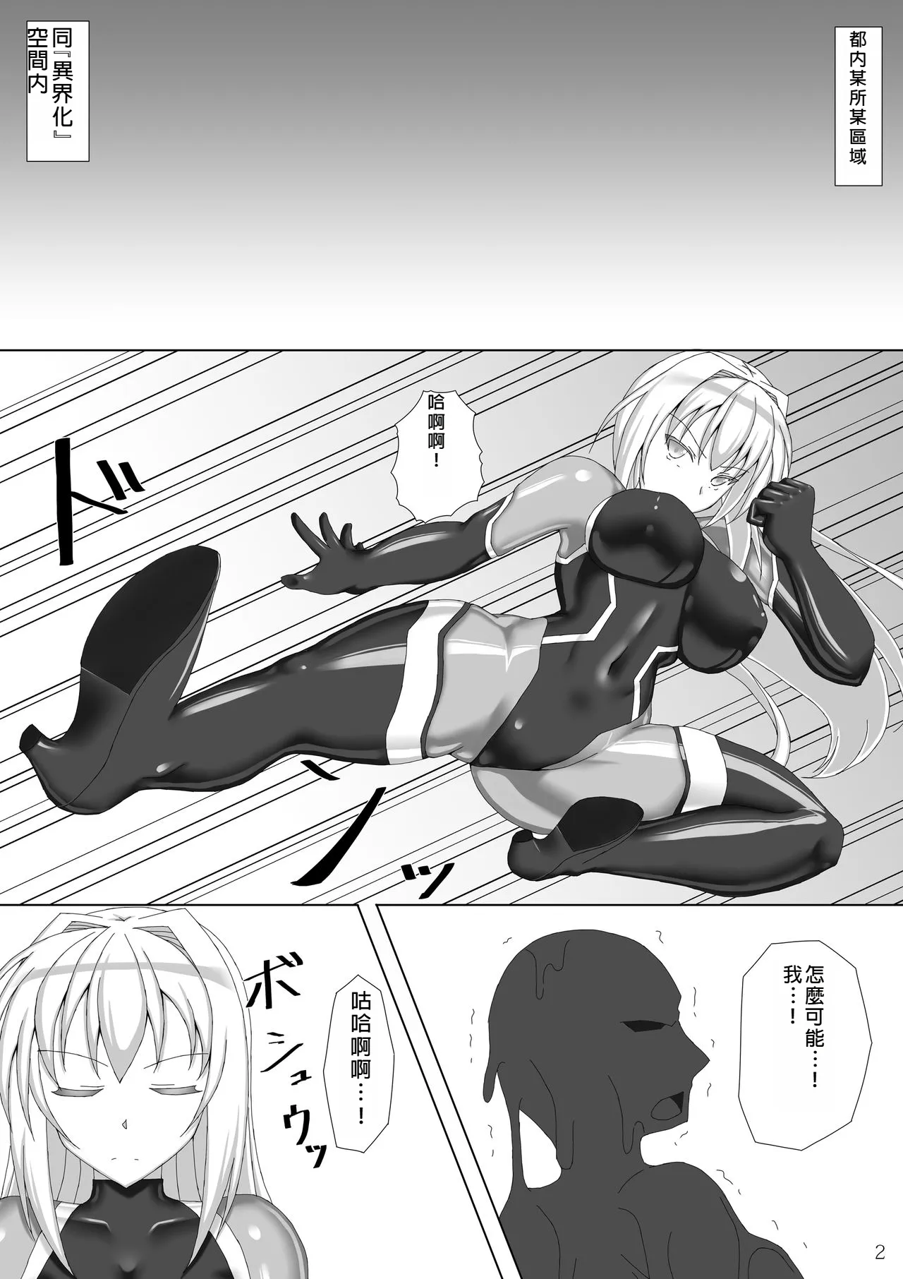 Taima Senkiden 3 page 3 full