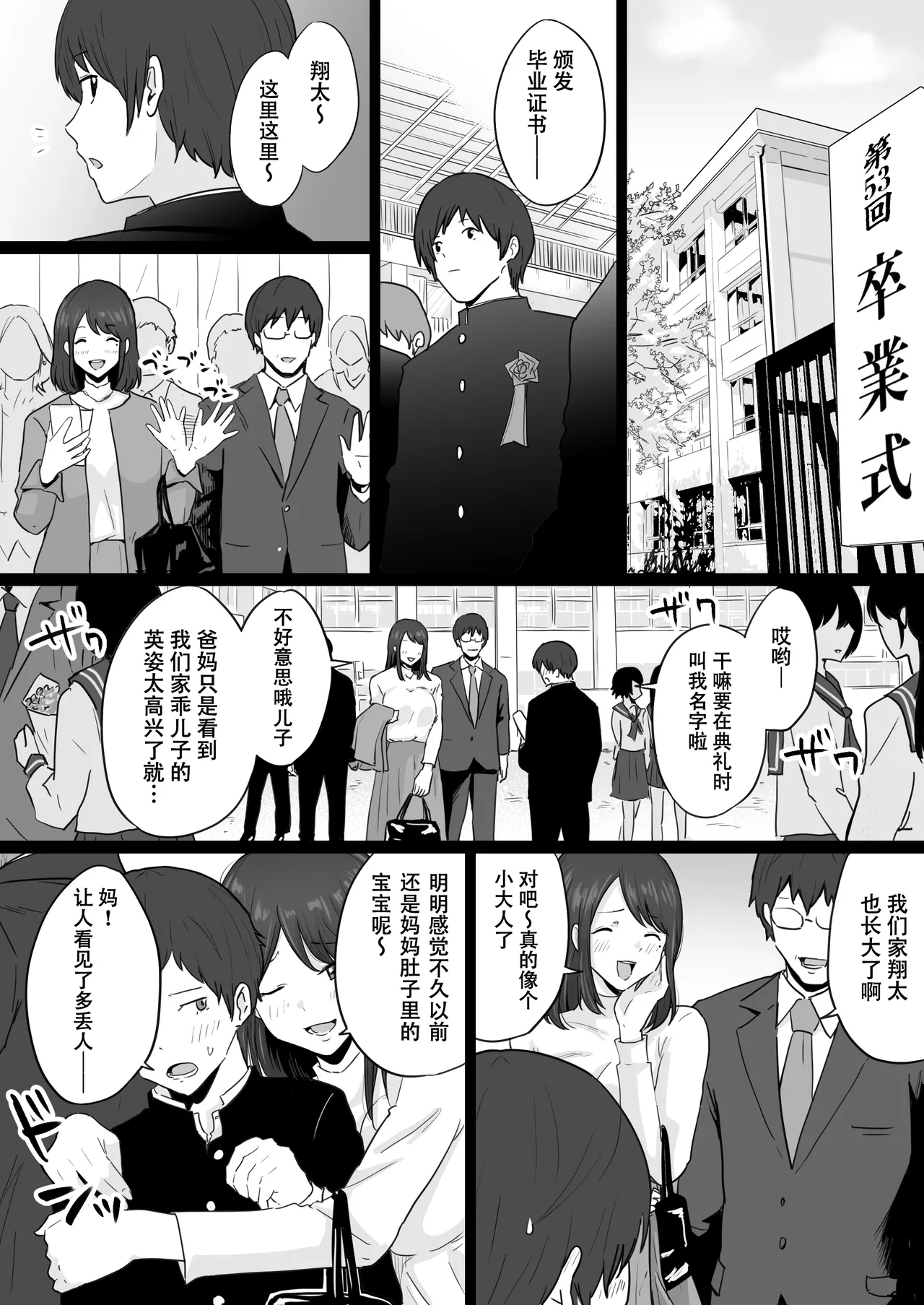 Houkai Kazoku -Hahaoya ga Yakuza to no Sex ni Hamatta Hanashi- | 破碎家庭 —一位母亲沉沦于和黑社会的性爱之中— page 2 full