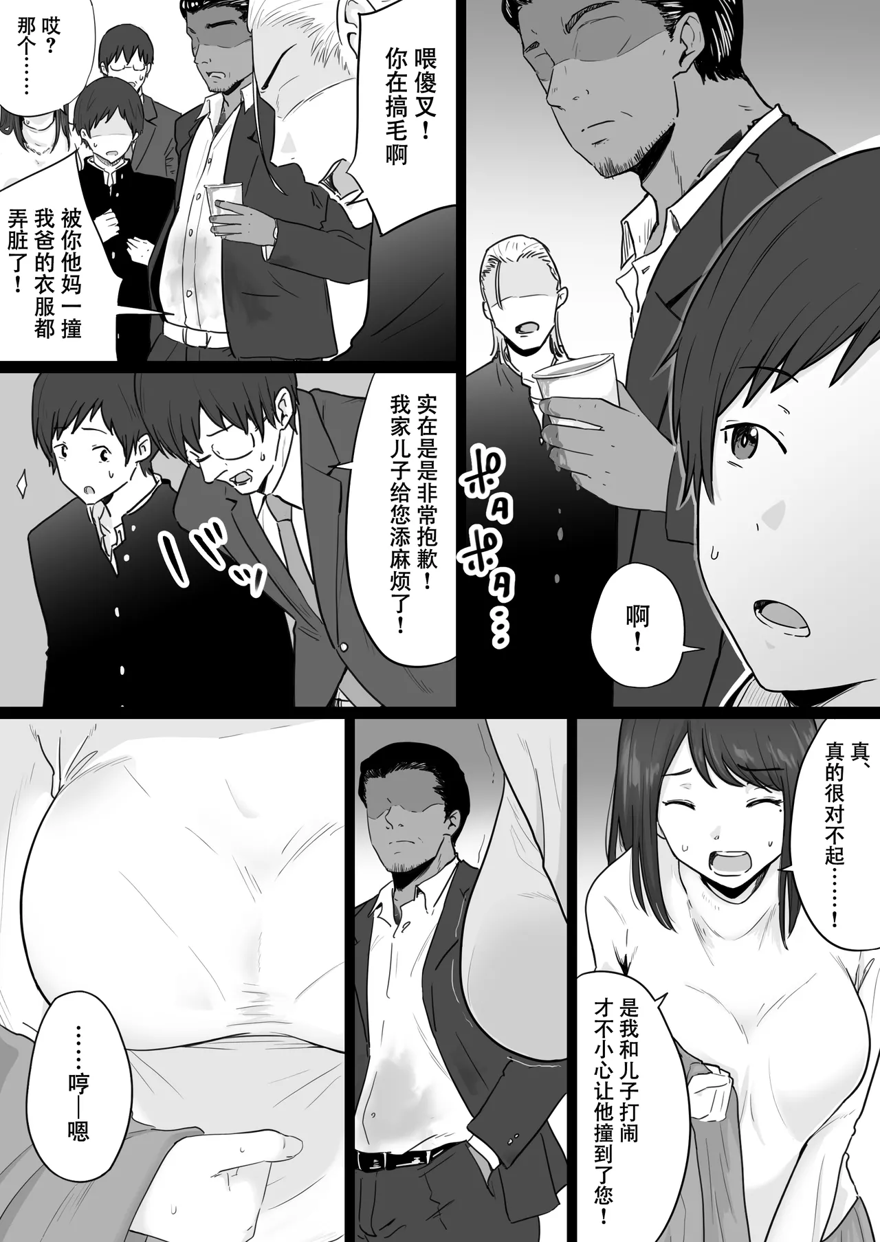 Houkai Kazoku -Hahaoya ga Yakuza to no Sex ni Hamatta Hanashi- | 破碎家庭 —一位母亲沉沦于和黑社会的性爱之中— page 3 full