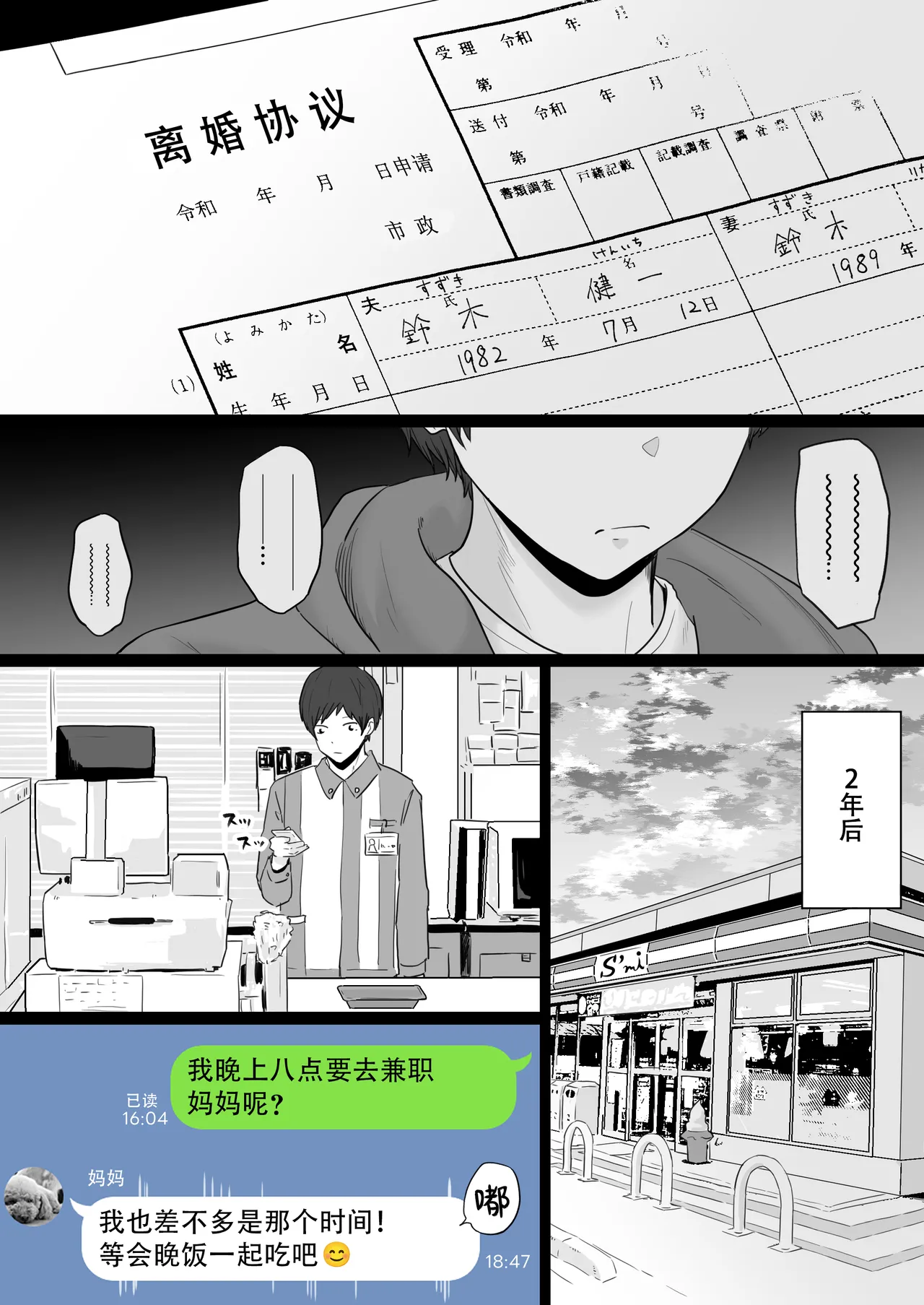 Houkai Kazoku -Hahaoya ga Yakuza to no Sex ni Hamatta Hanashi- | 破碎家庭 —一位母亲沉沦于和黑社会的性爱之中— page 6 full