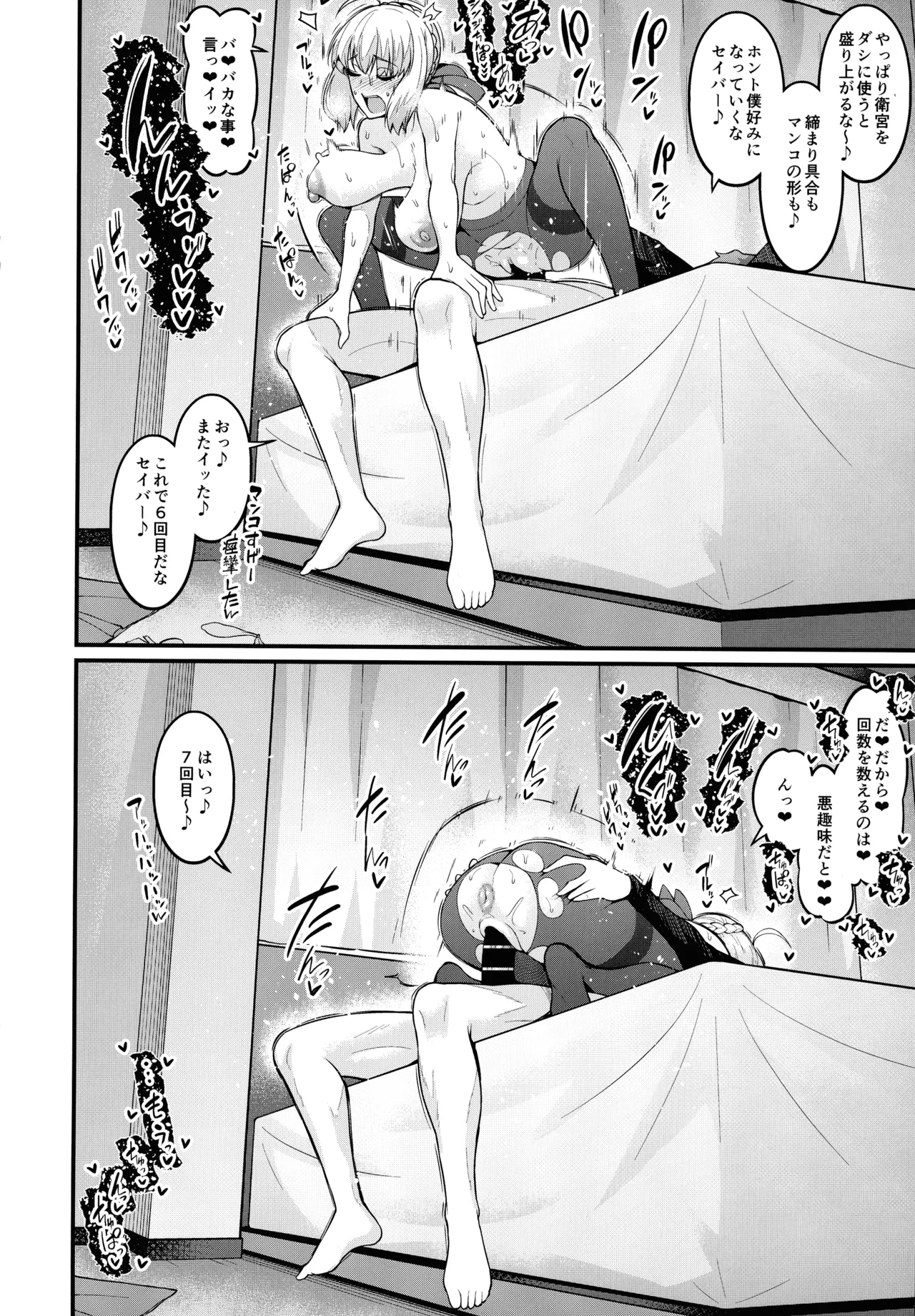 Saoyaku Shinji ga Saber-tachi to Yarimakuru Hon page 8 full