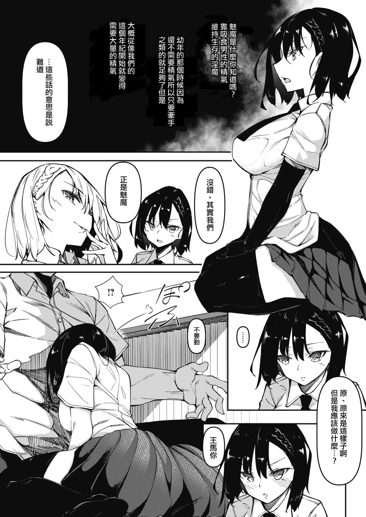 サキュバてぃっく 1-6 page 2 full