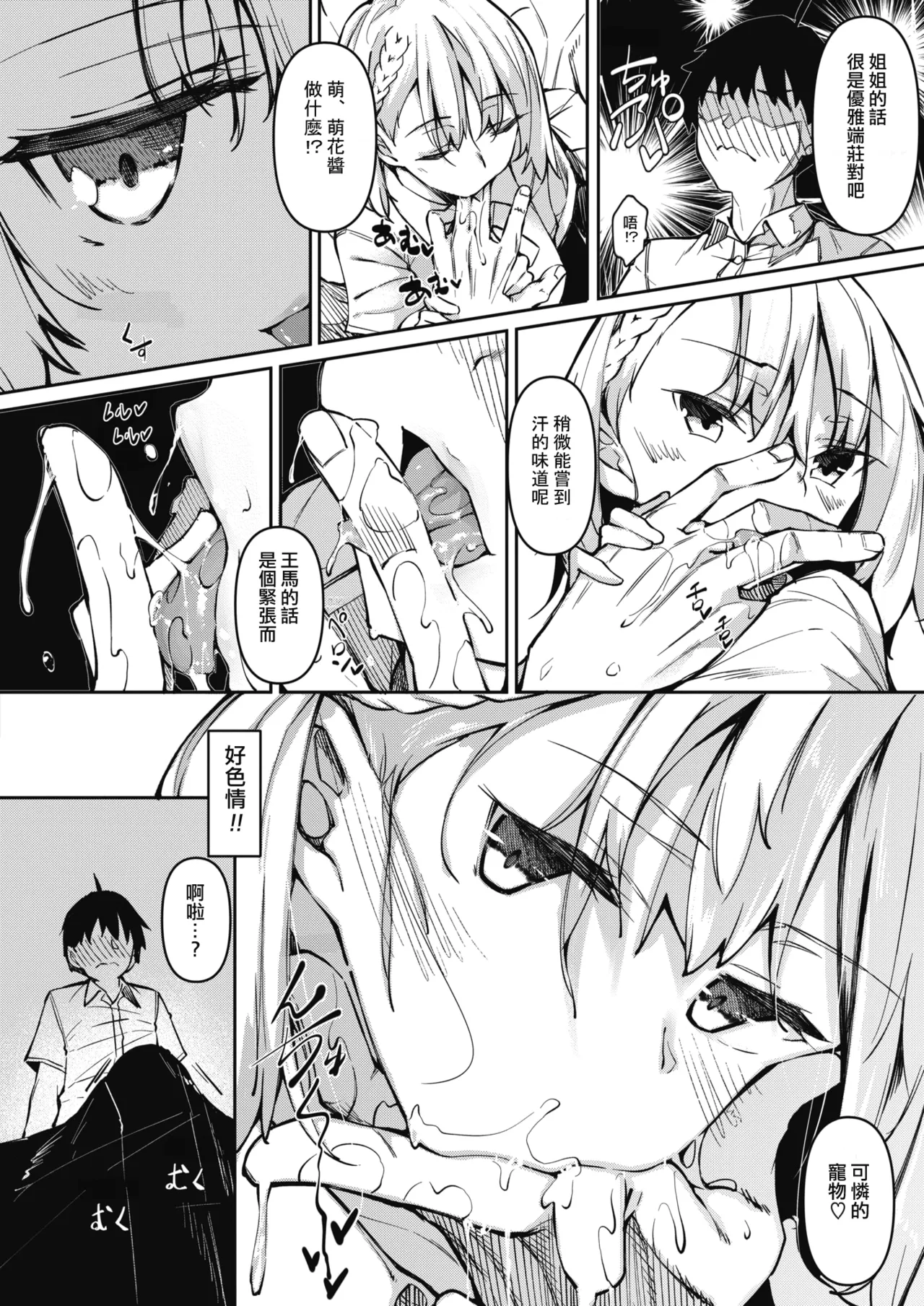 サキュバてぃっく 1-6 page 4 full