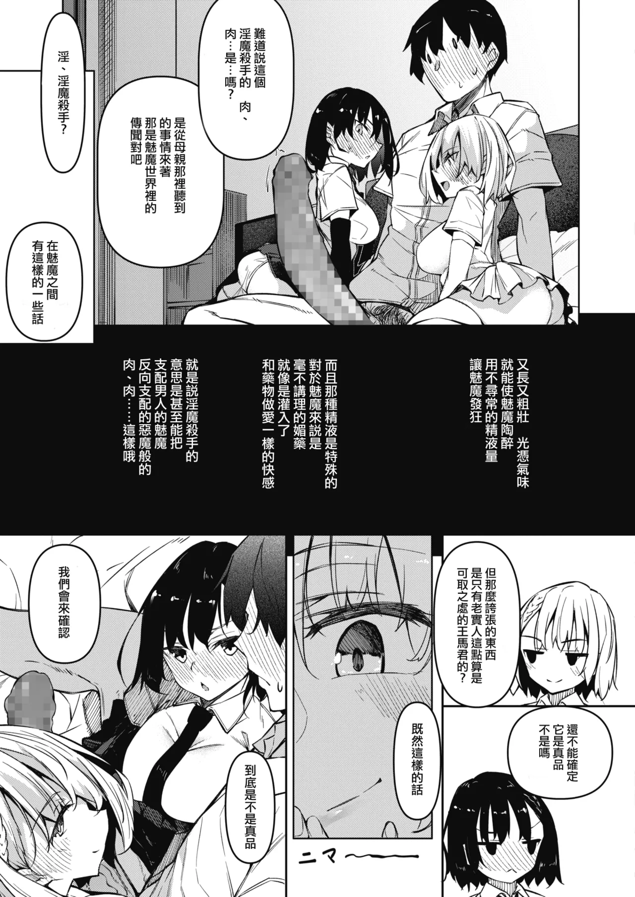 サキュバてぃっく 1-6 page 7 full