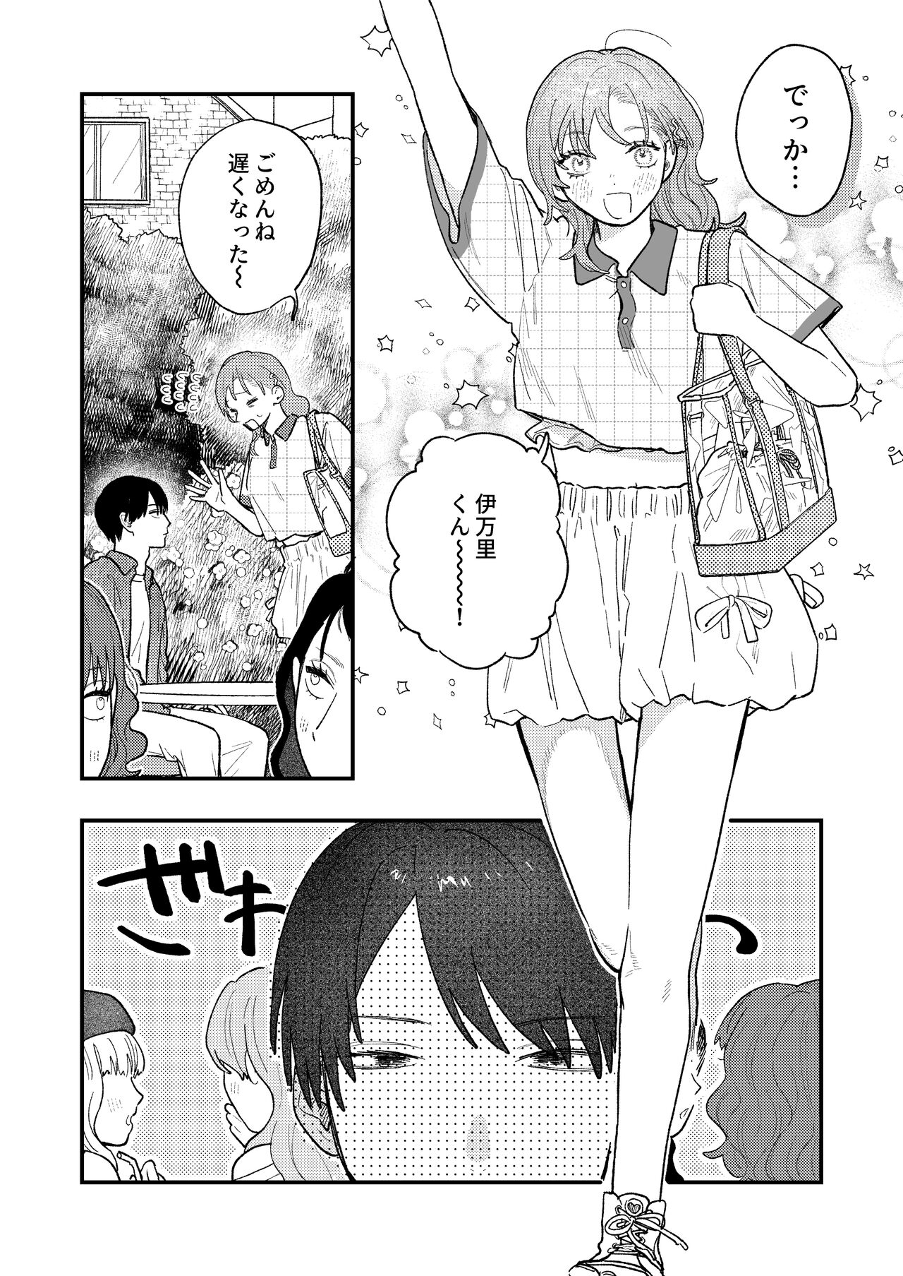 Kyoku na Najimi page 2 full