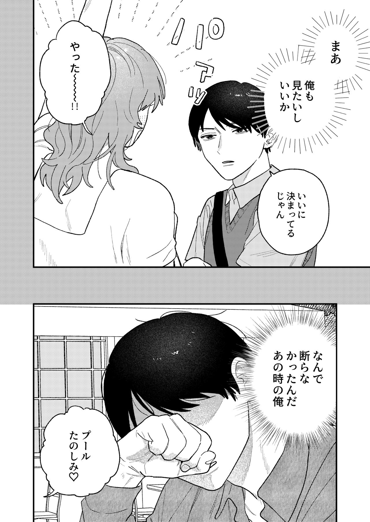 Kyoku na Najimi page 8 full