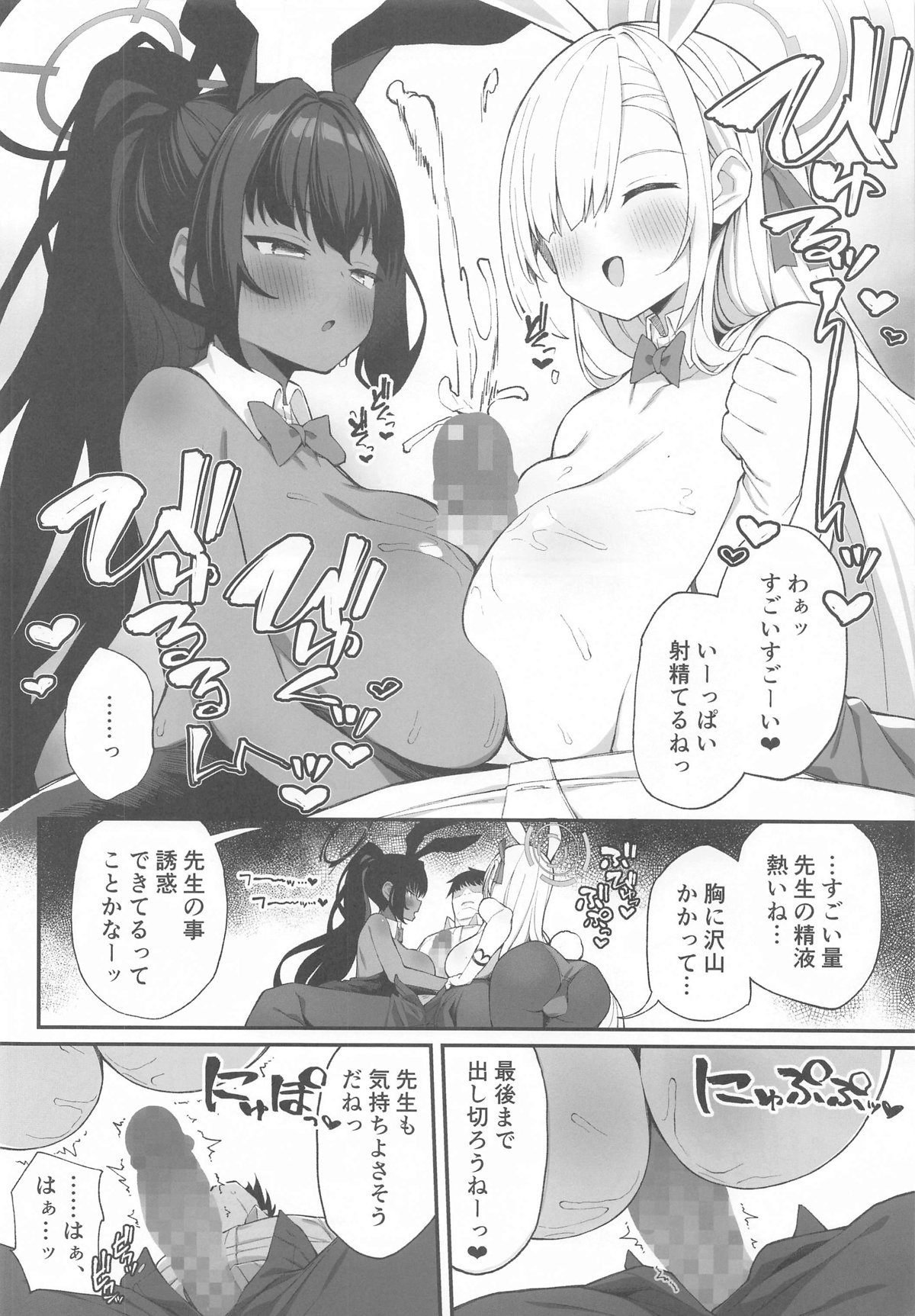 Seito to XX na Nichijou Millennium Hen page 5 full