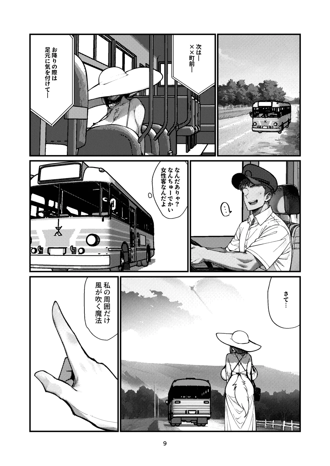 Seikano Ryouken page 9 full