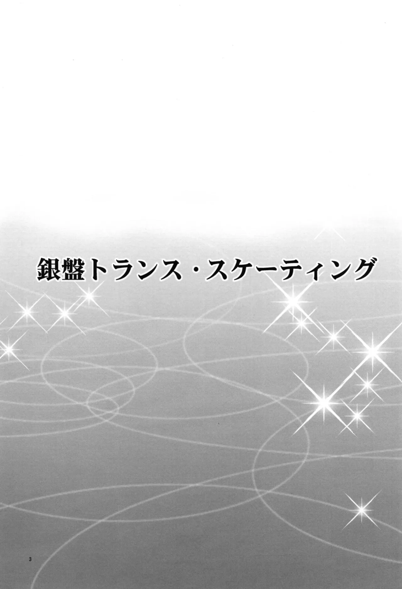 Silver Ice Trance Skating page 3 full