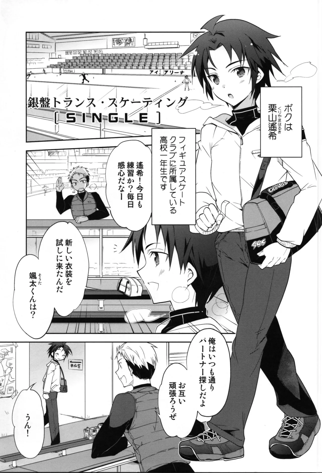 Silver Ice Trance Skating page 5 full