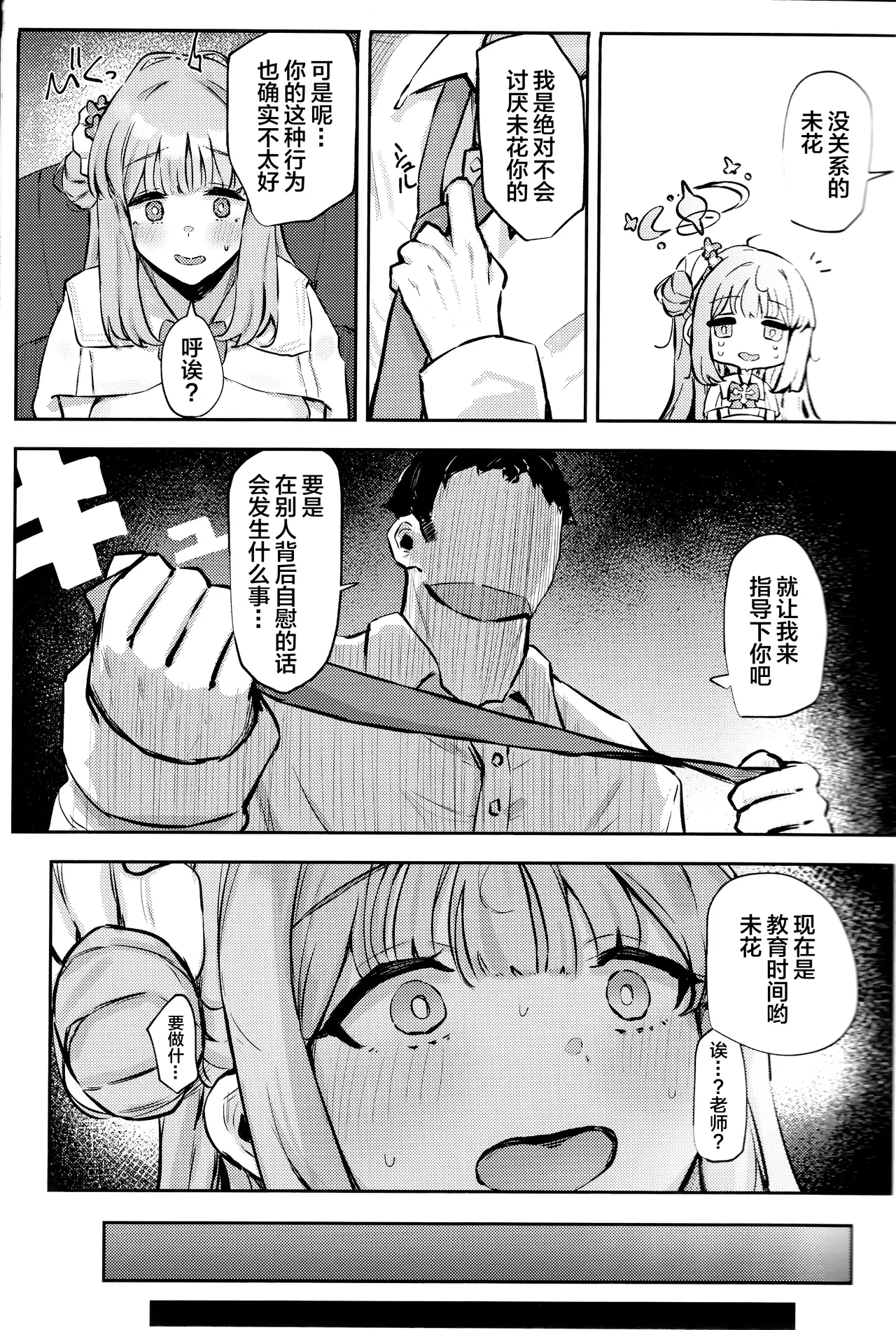 Misono Mika wa Gaman ga Dekinai. | 圣园未花无法忍耐 page 10 full