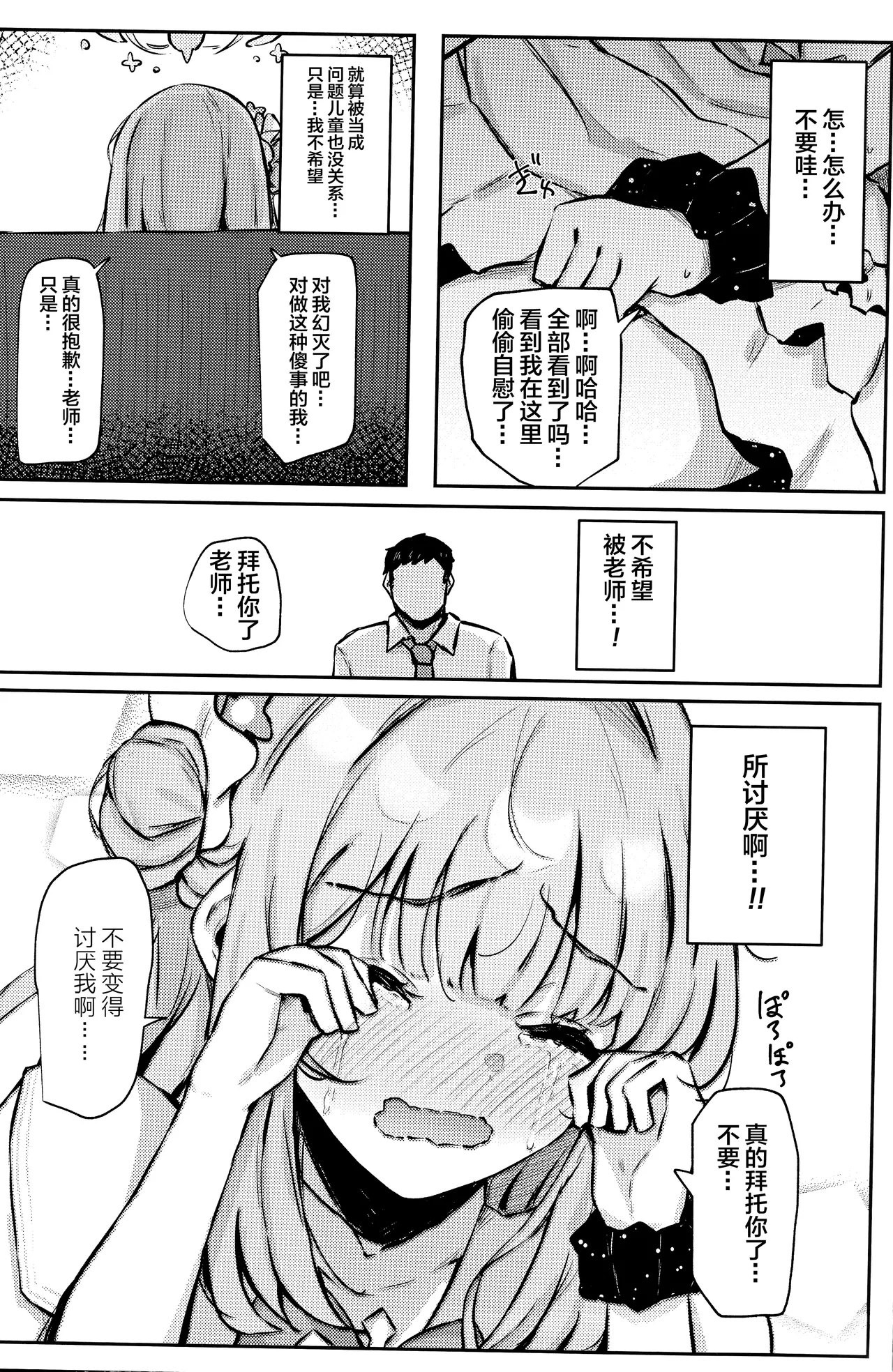 Misono Mika wa Gaman ga Dekinai. | 圣园未花无法忍耐 page 9 full