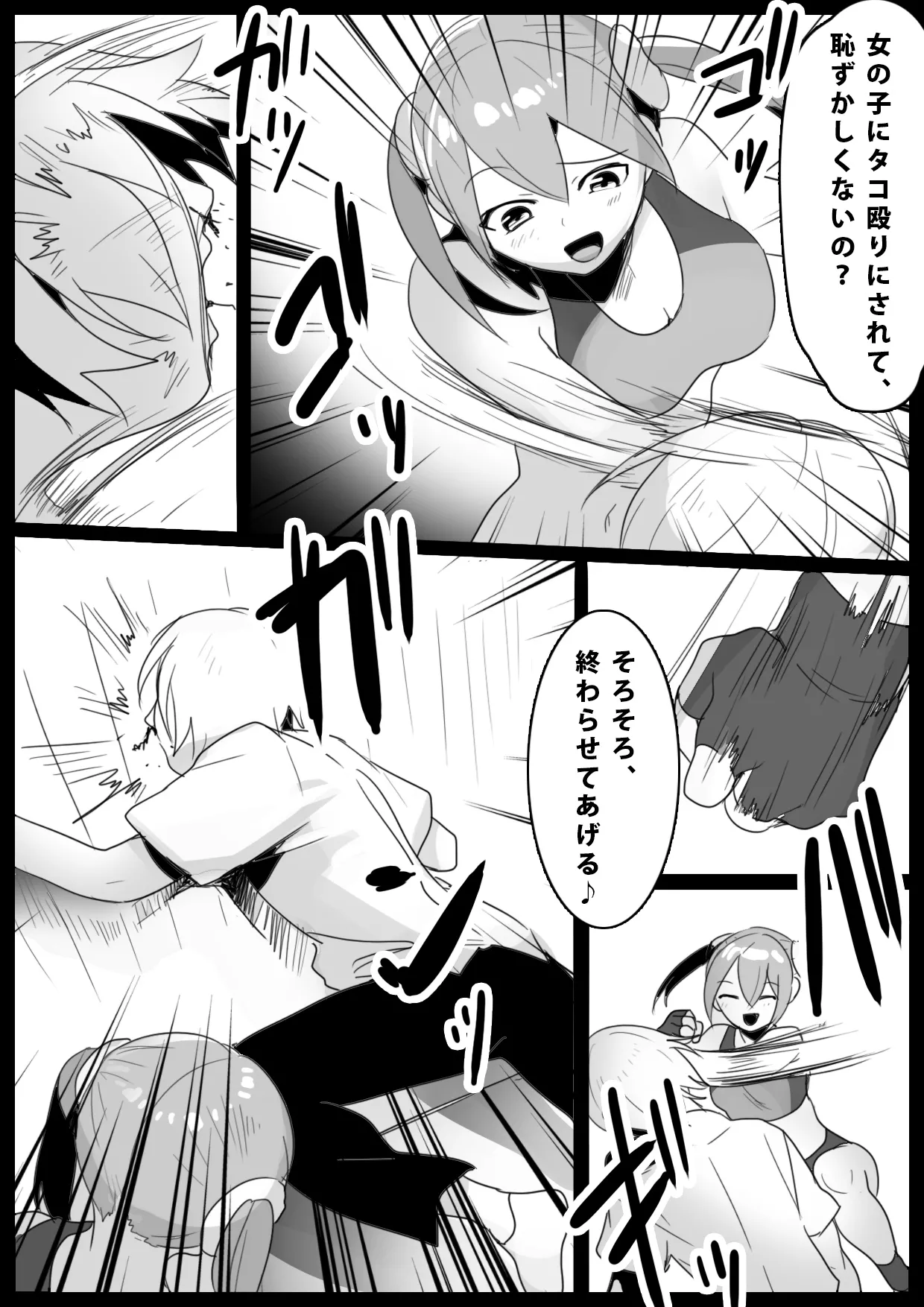 Girls Beat! -vs Miu Hiiragi page 8 full