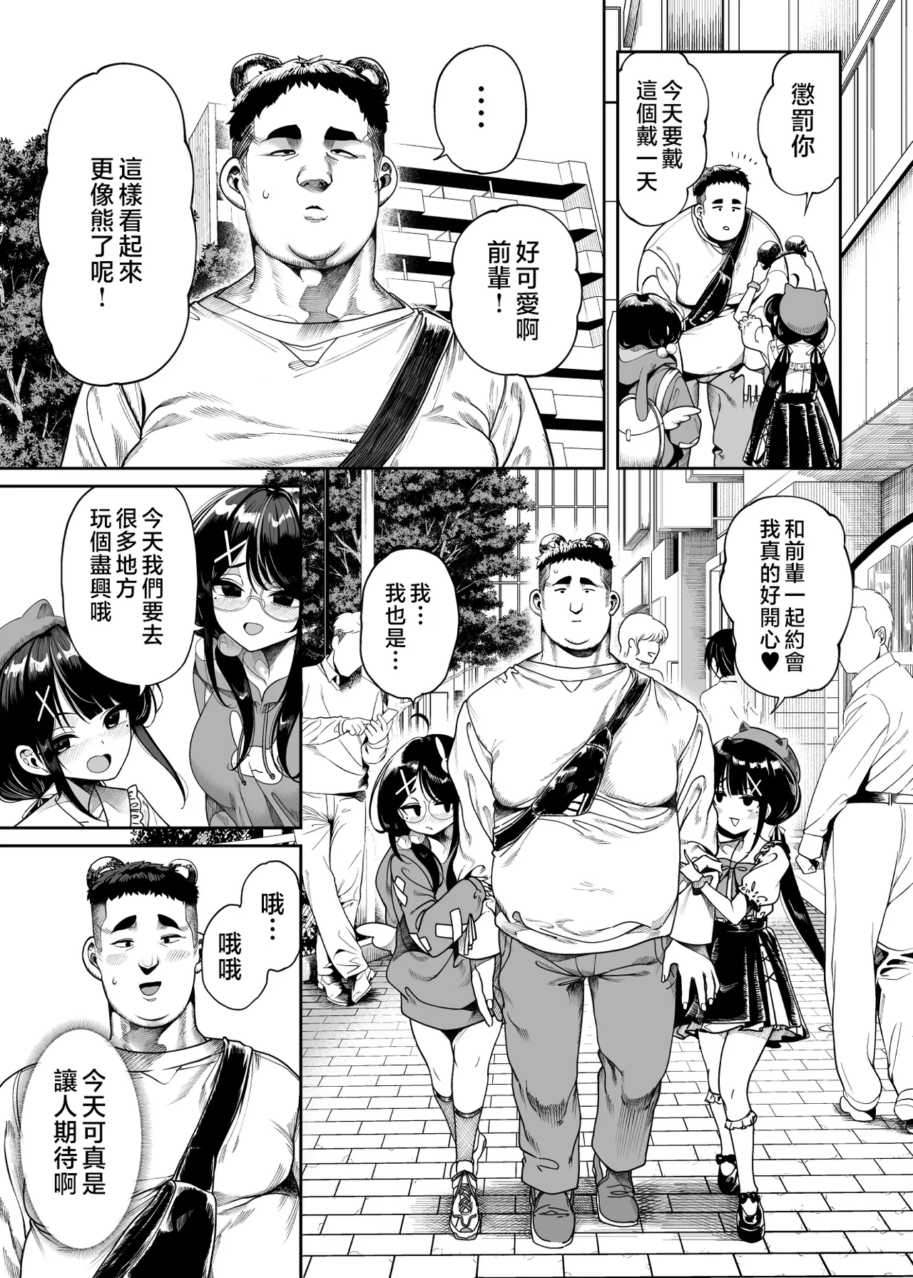 双子メスガキ 熊系ちんぽをいただく page 8 full