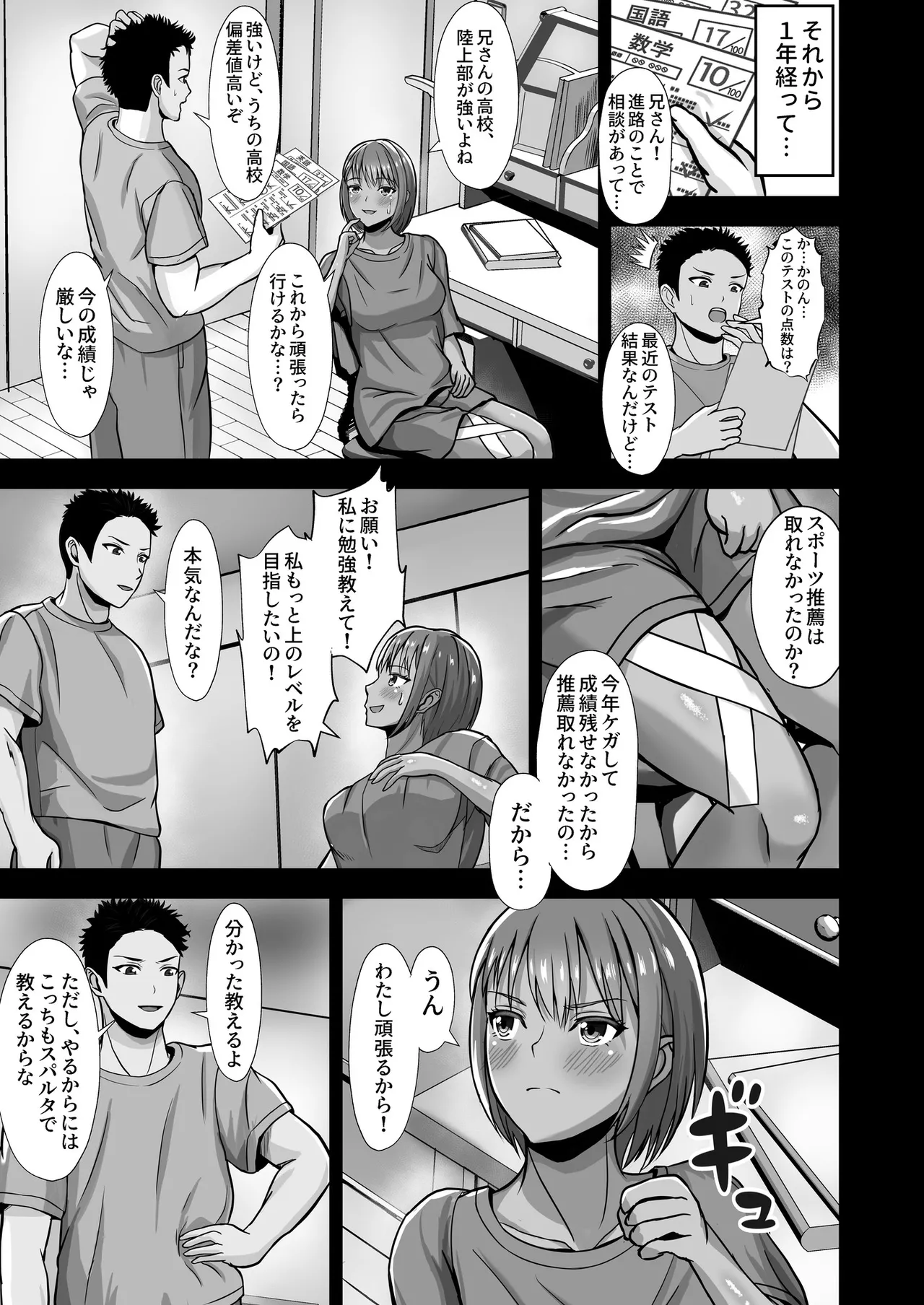 [秋山エイト] 彼女がいるのに...欲求不満な陸部義妹の誘惑に負けた話 Hentai - Raw  13