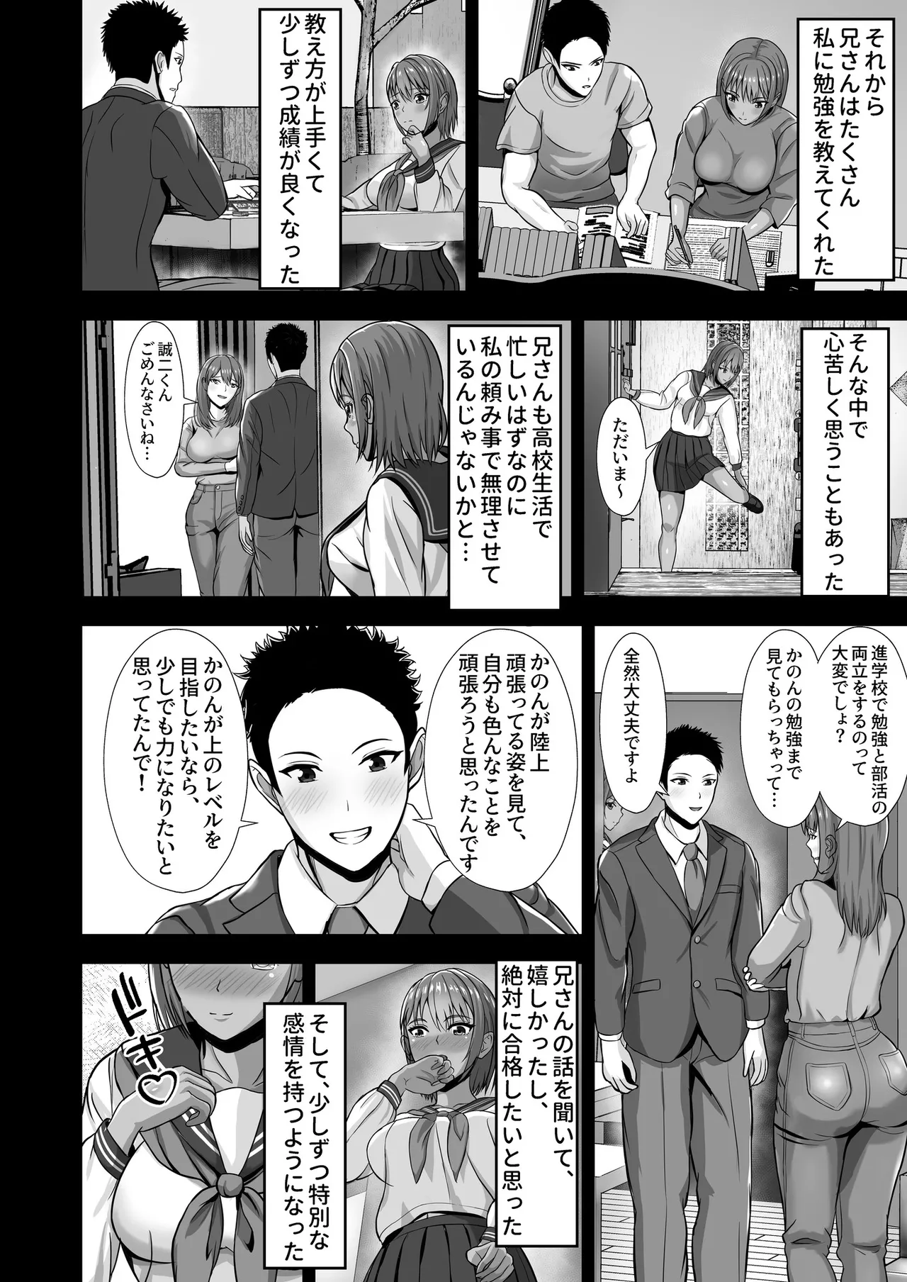 [秋山エイト] 彼女がいるのに...欲求不満な陸部義妹の誘惑に負けた話 Hentai - Raw  14