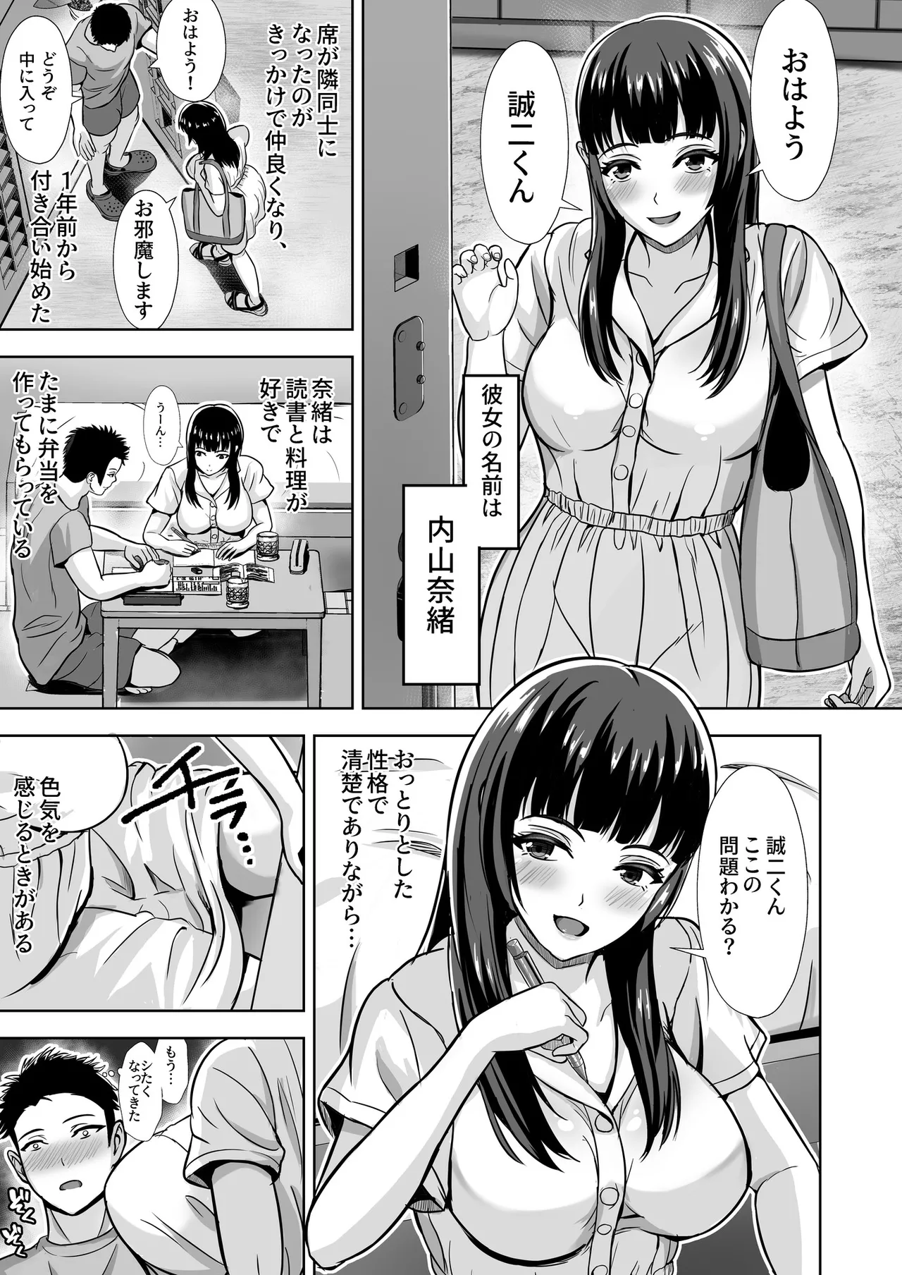 [秋山エイト] 彼女がいるのに...欲求不満な陸部義妹の誘惑に負けた話 Hentai - Raw  19